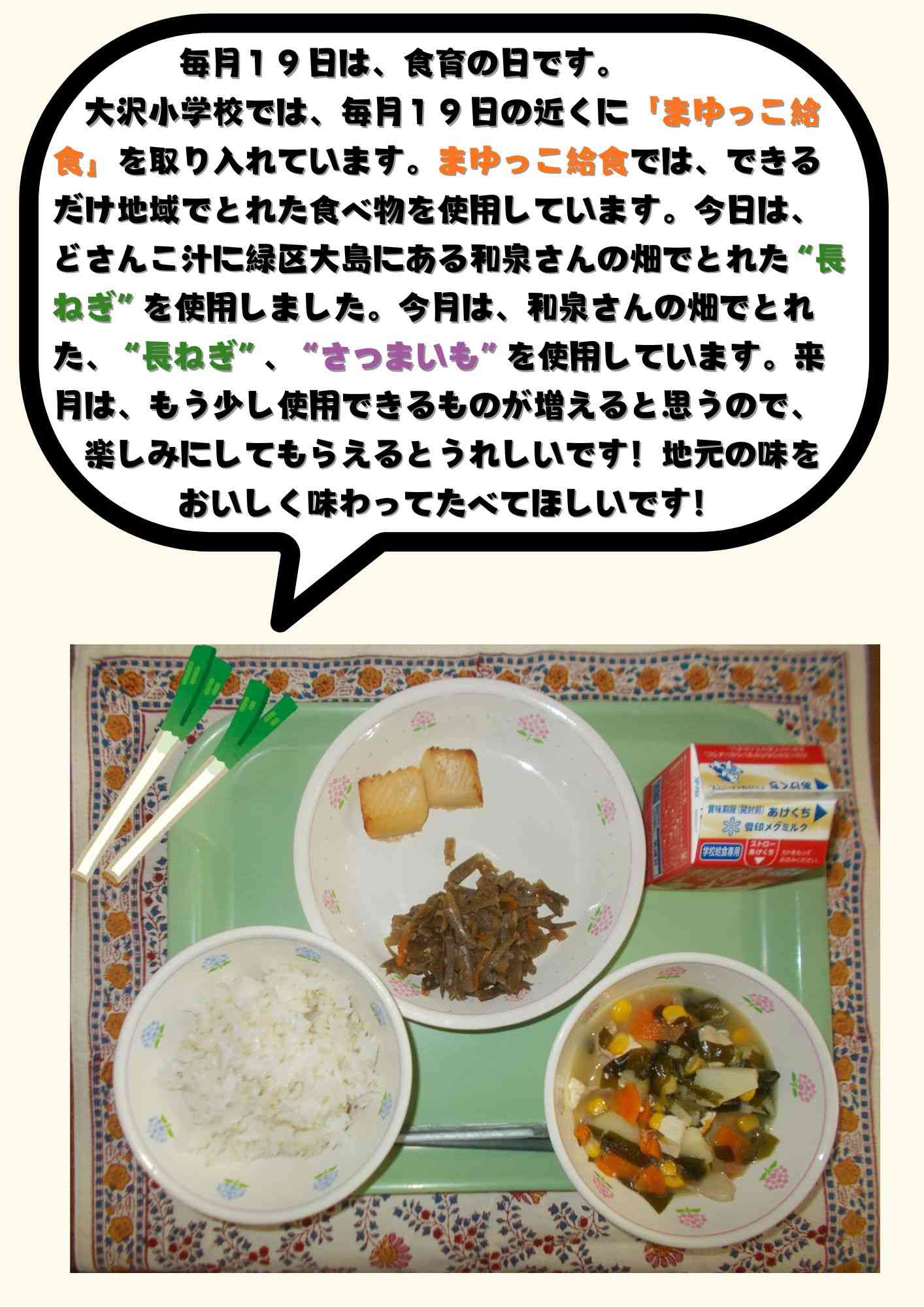 １０．２０　まゆっこ給食 (2)