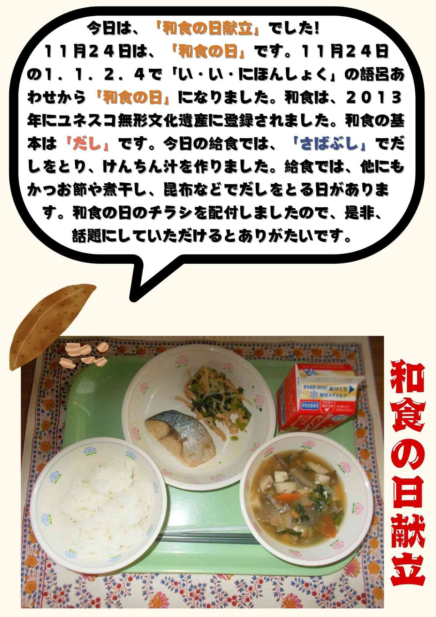 １１．２１　和食の日献立 (1)