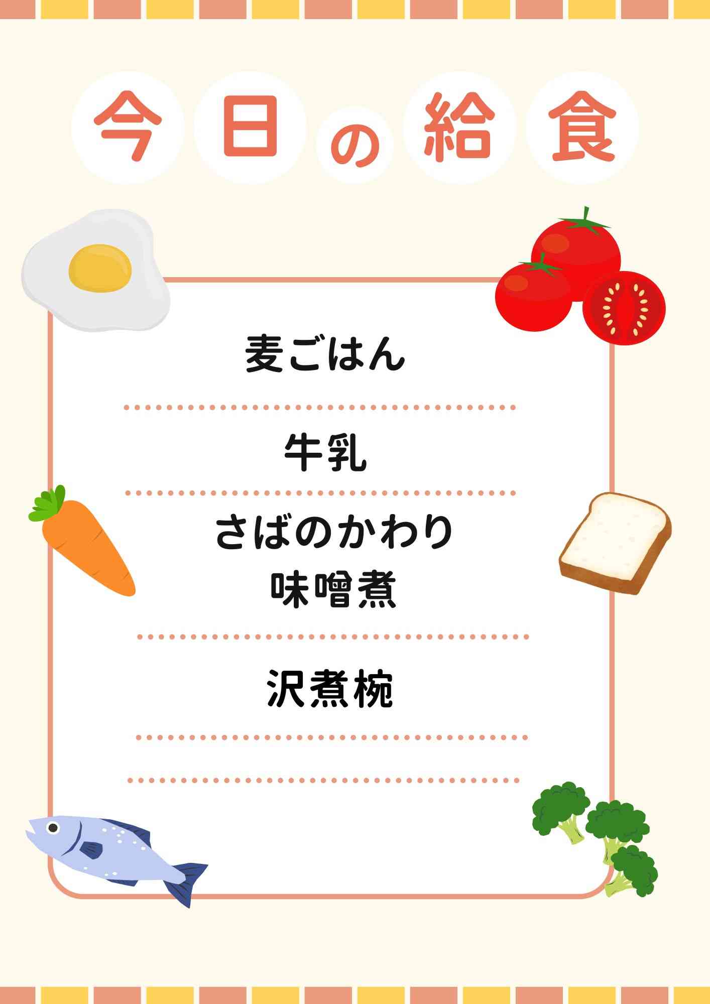 １１．２６　鯖のかわり味噌煮