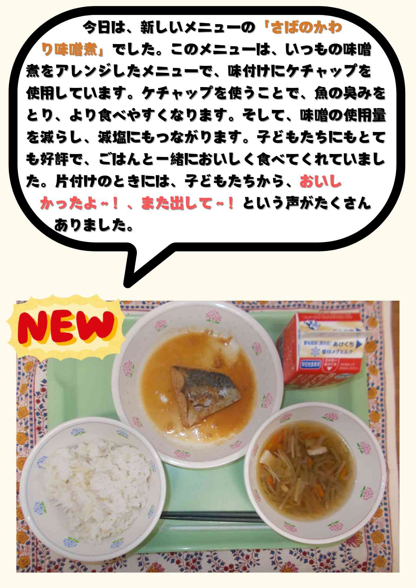 １１．２６　鯖のかわり味噌煮 (1)