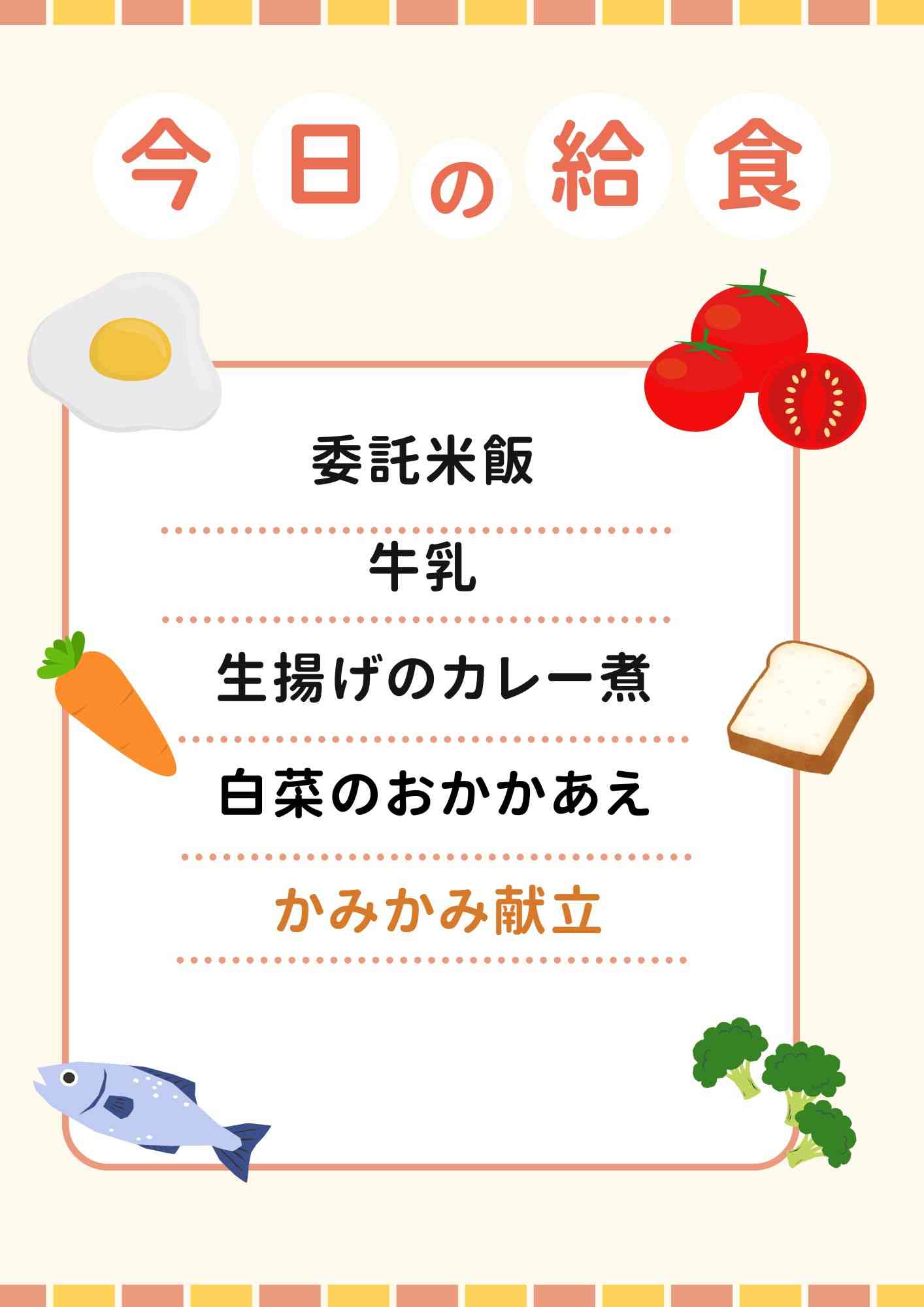 １１．２８　生揚げのカレー煮