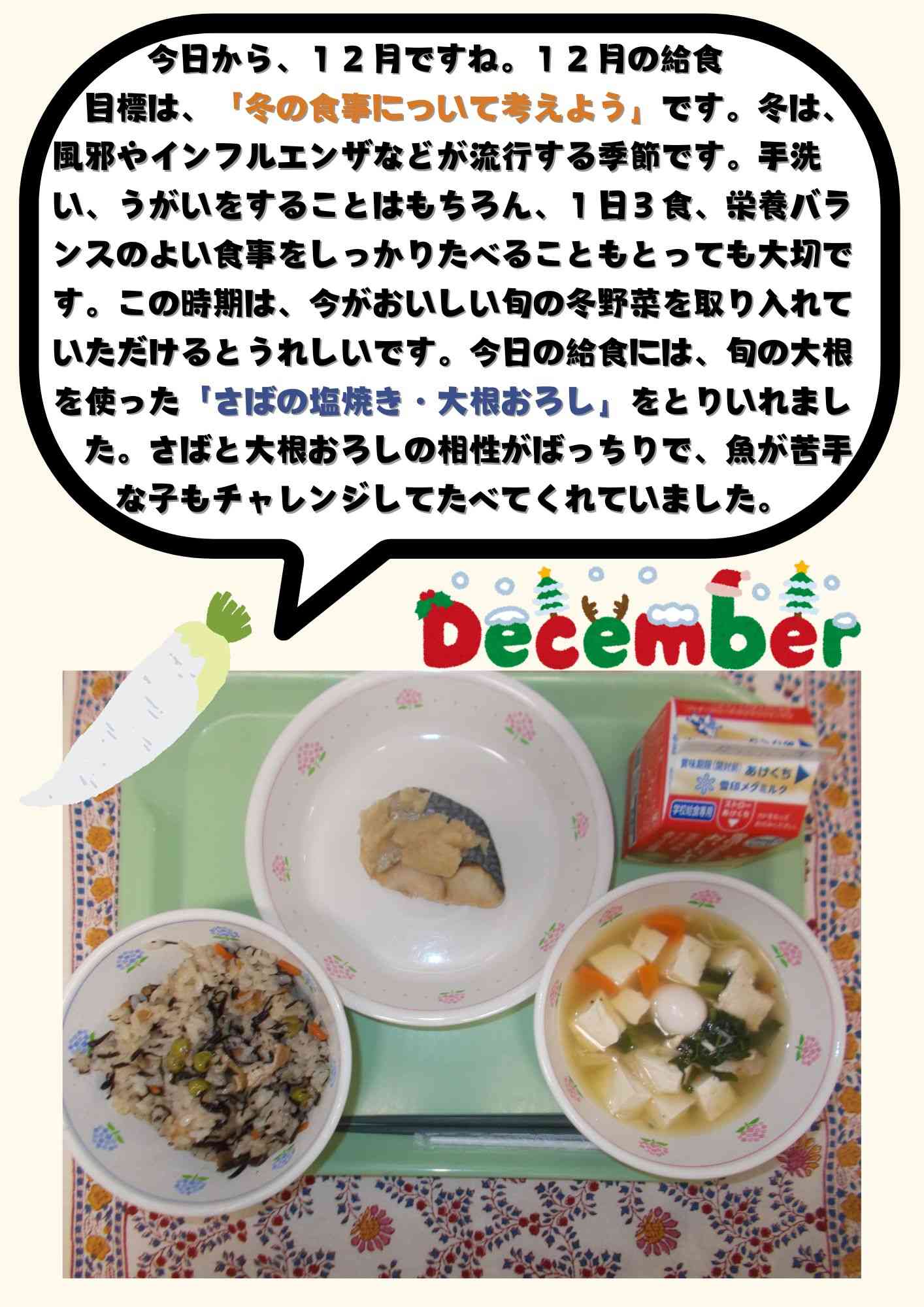 １２．１　冬の食事について考えよう (1)