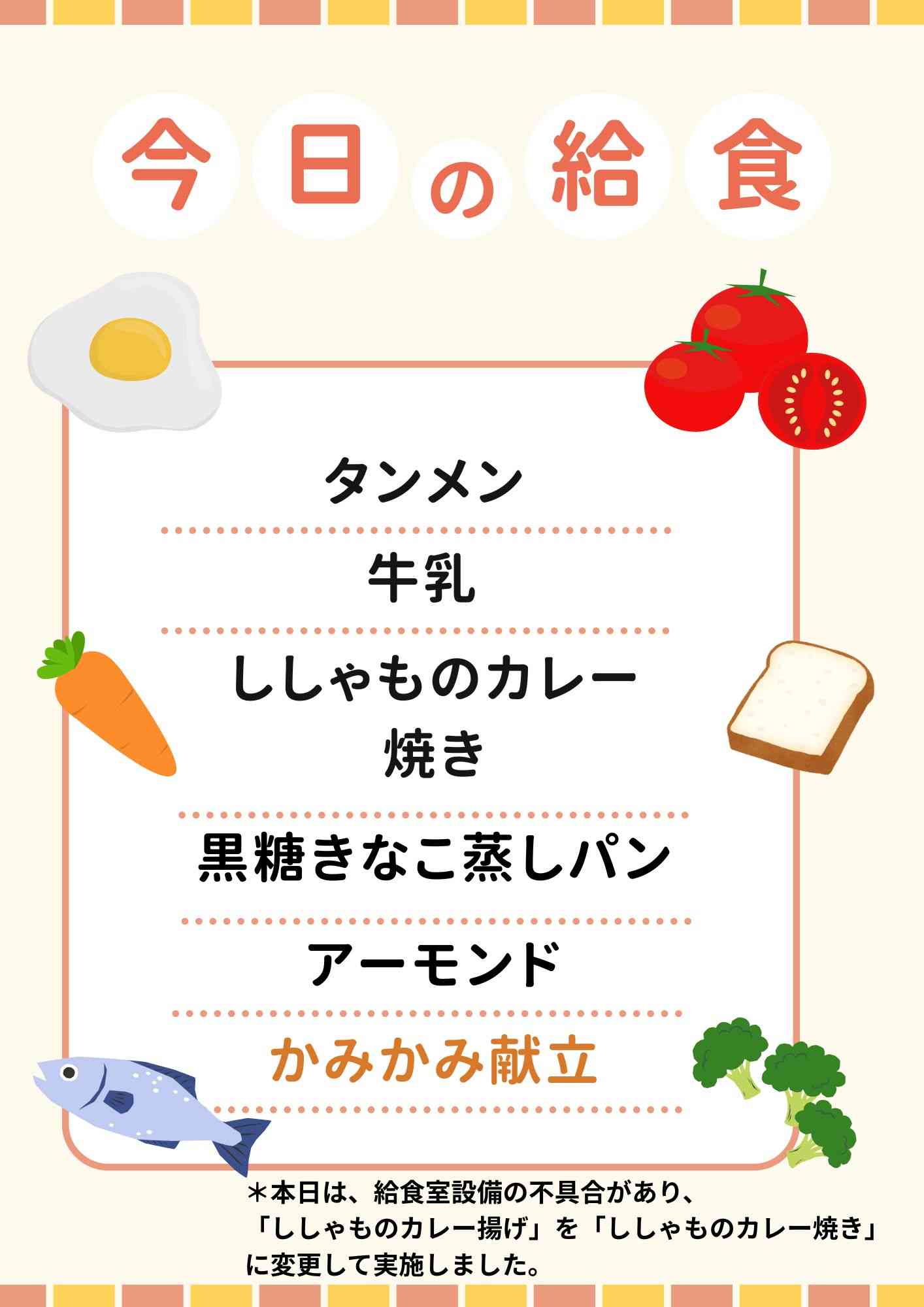 １２．2 　かみかみ献立