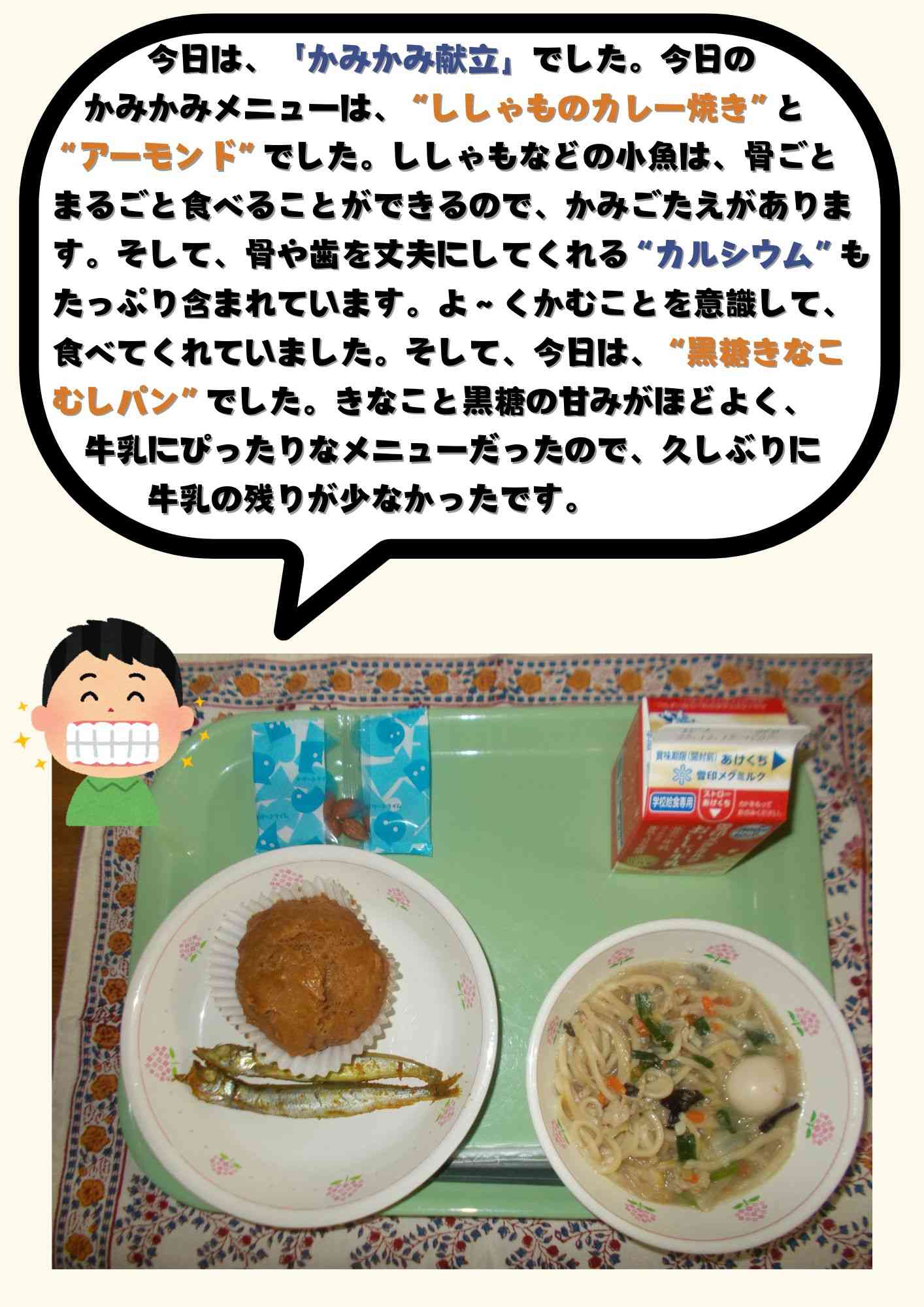 １２．2 　かみかみ献立 (2)