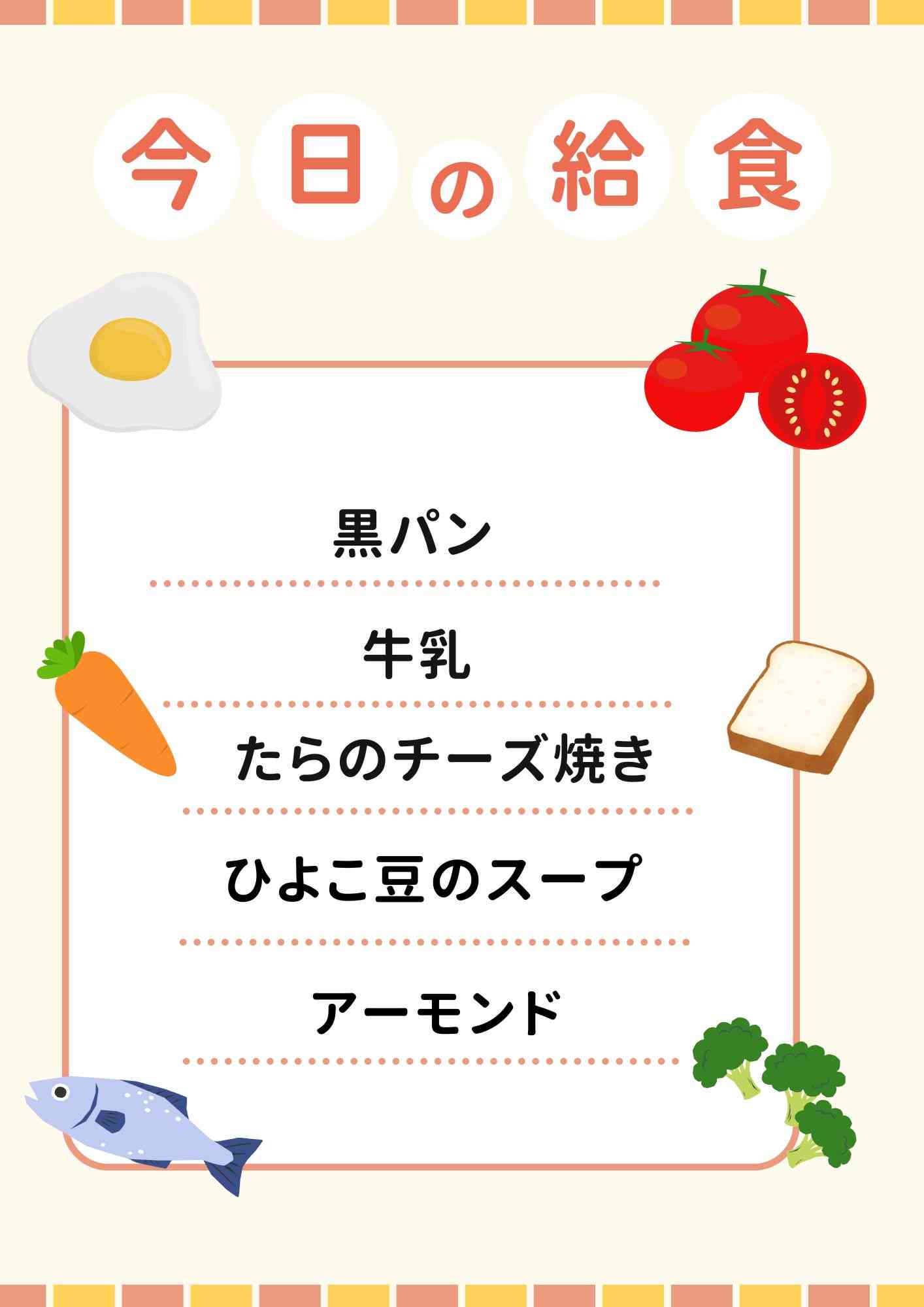 １２．8　かみかみ献立 　のコピー