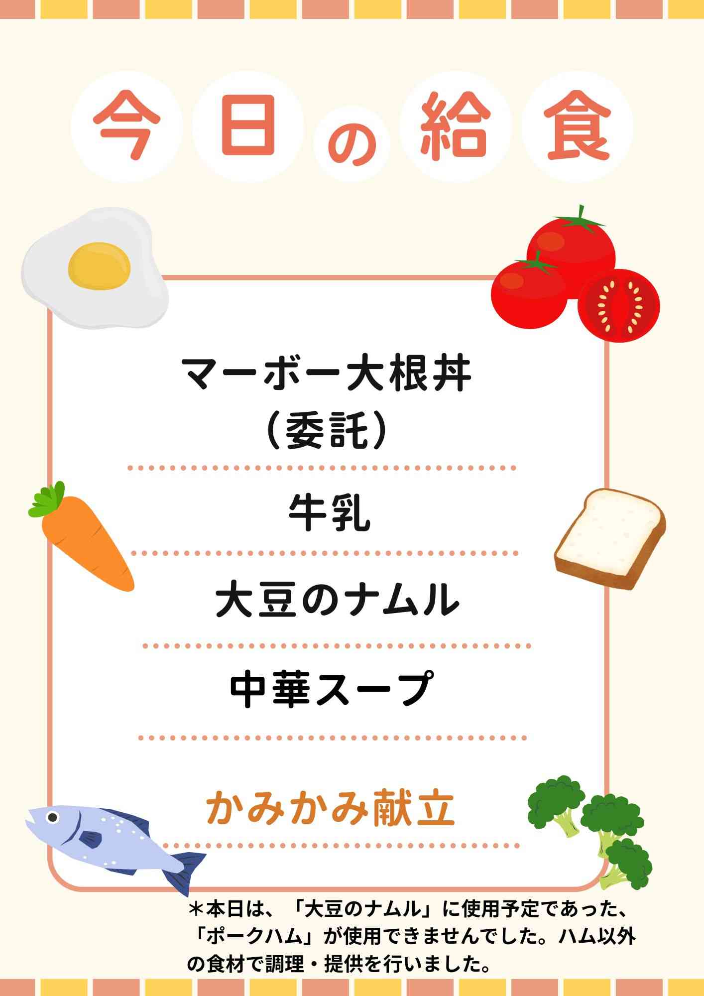 １２．１０　かみかみ献立