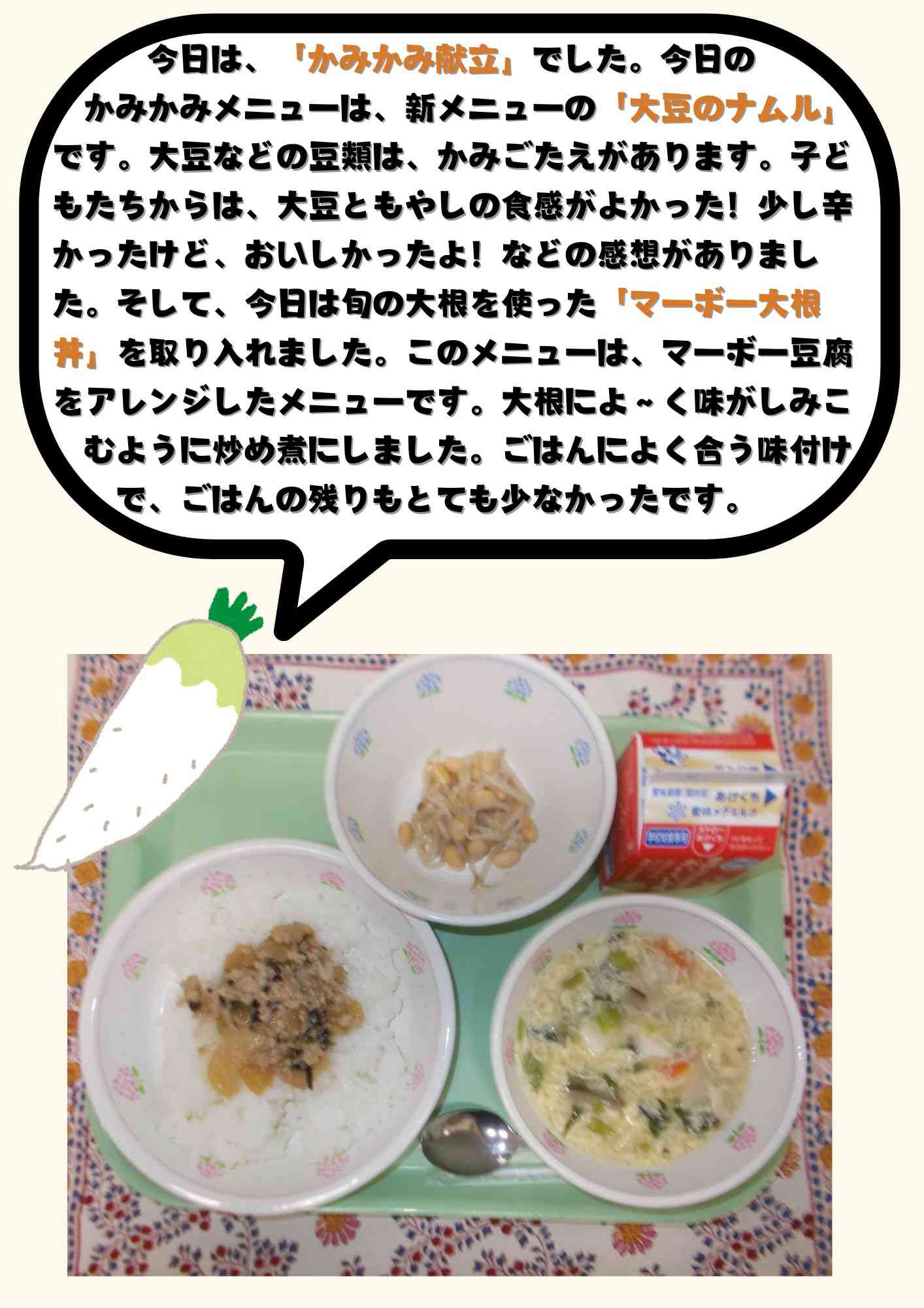 １２．１０　かみかみ献立 (2)