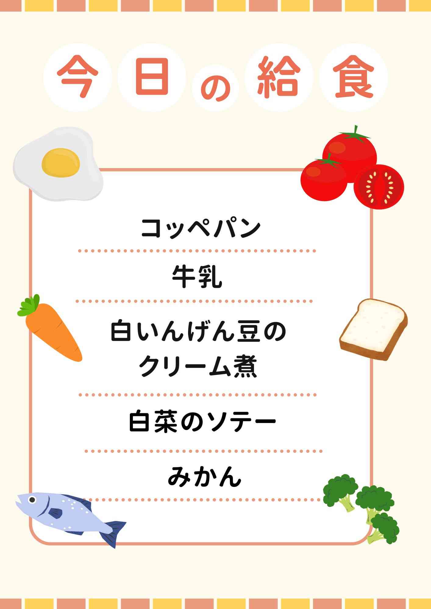 １２．１０　かみかみ献立のコピー