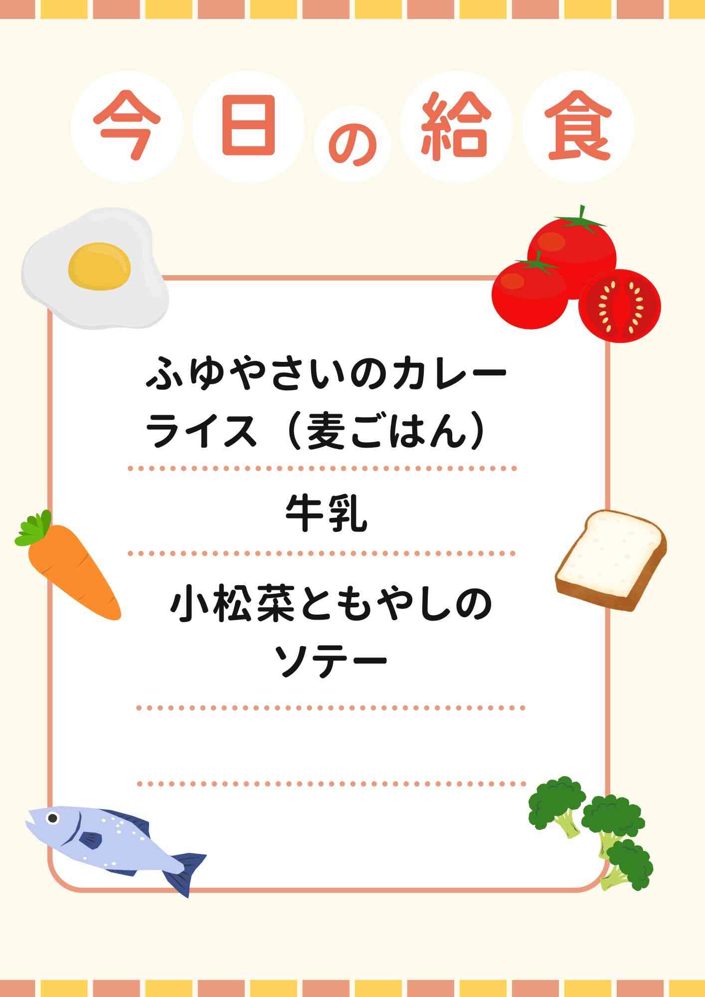 １２．１０　かみかみ献立のコピーのコピー