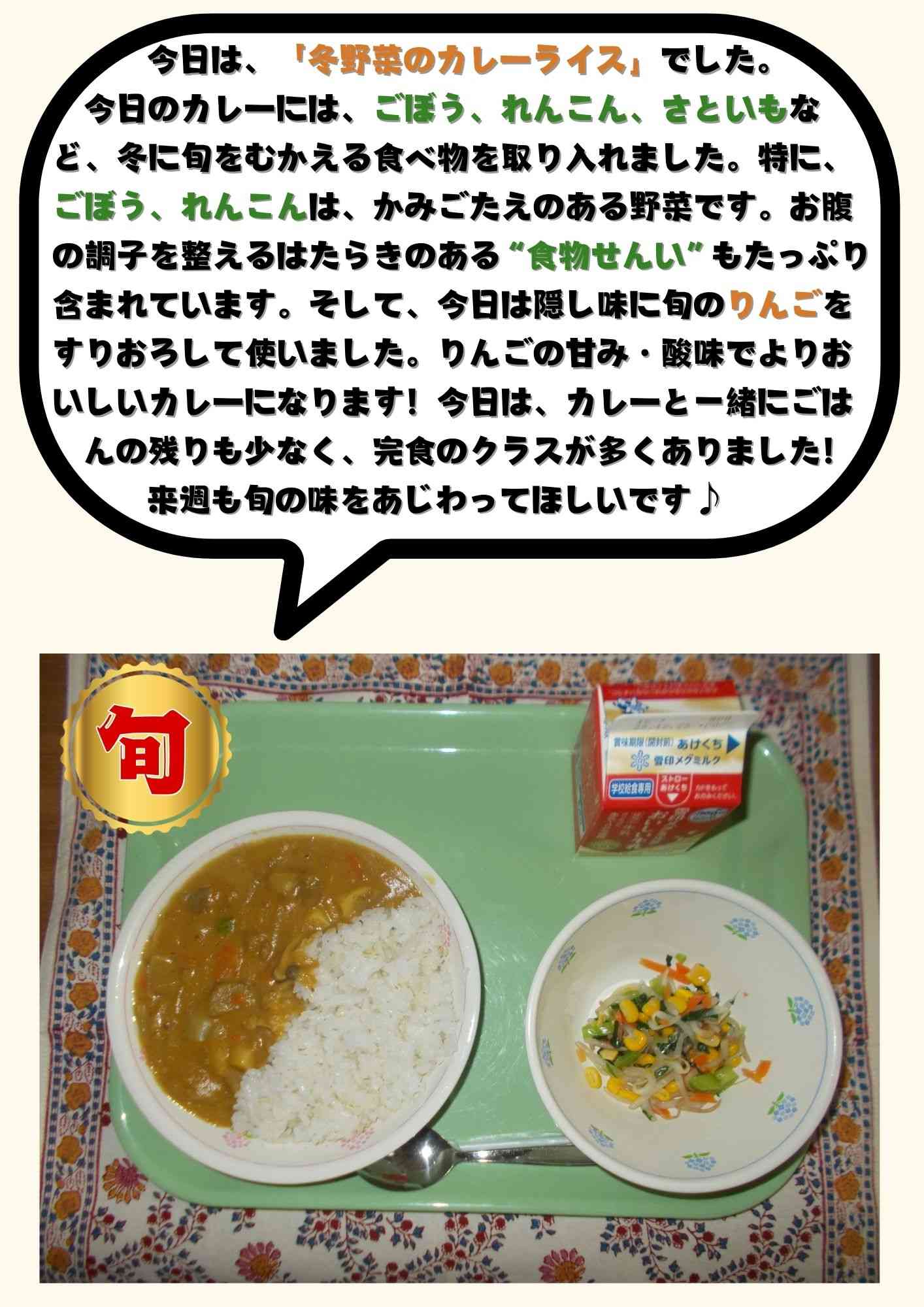 １２．１０　かみかみ献立のコピーのコピー (1)