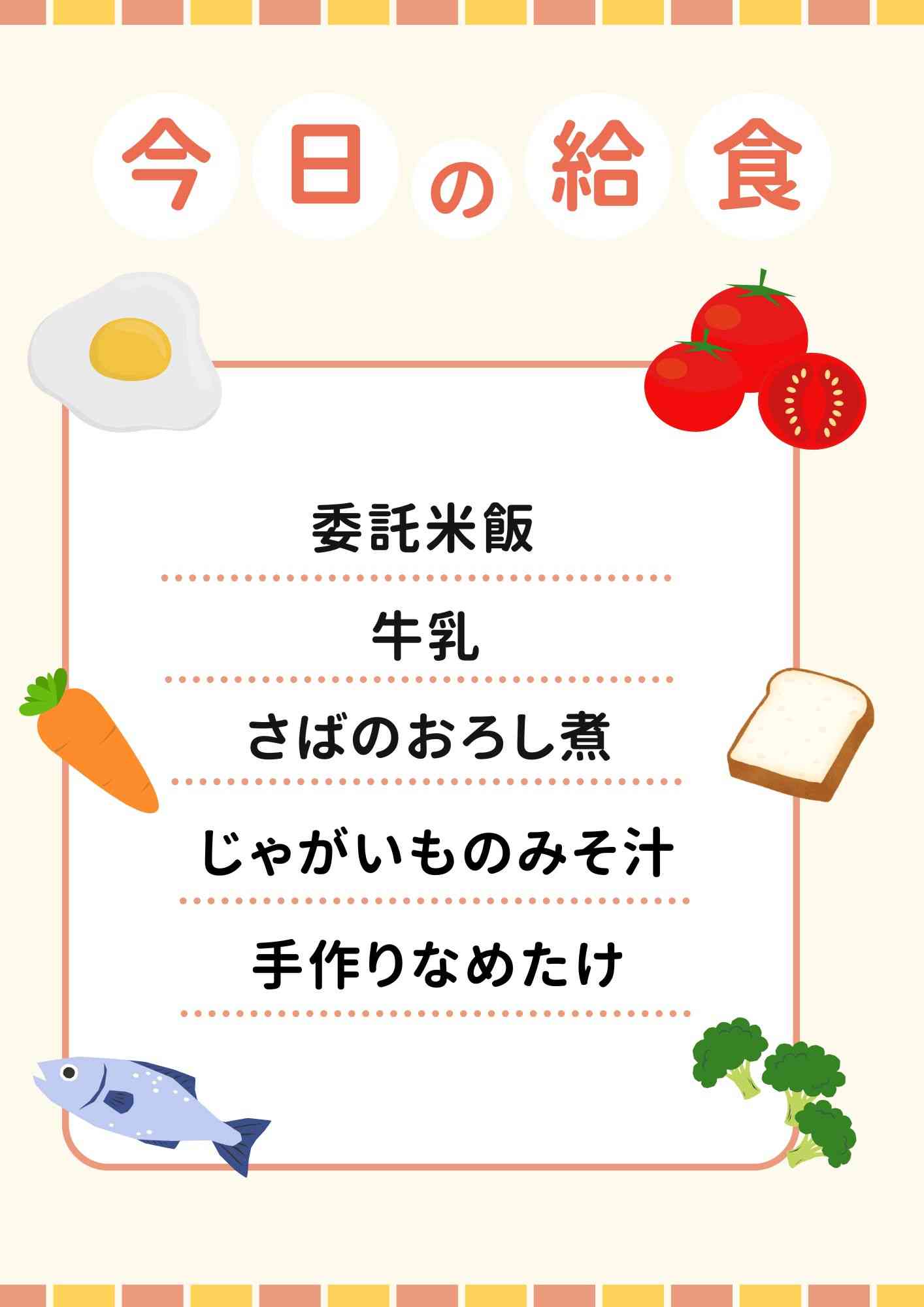 １２．１６　さばのおろし煮