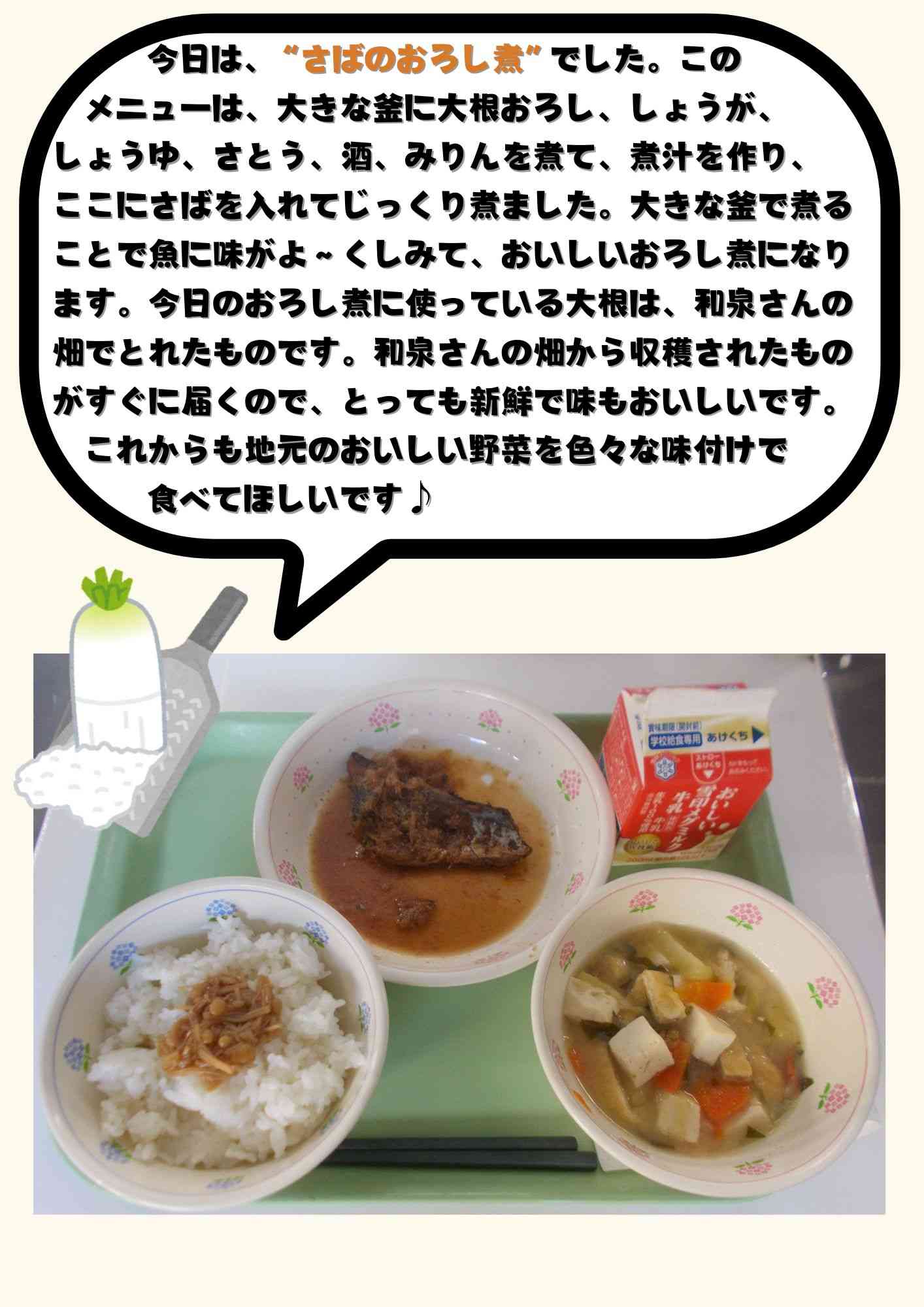 １２．１６　さばのおろし煮 (1)