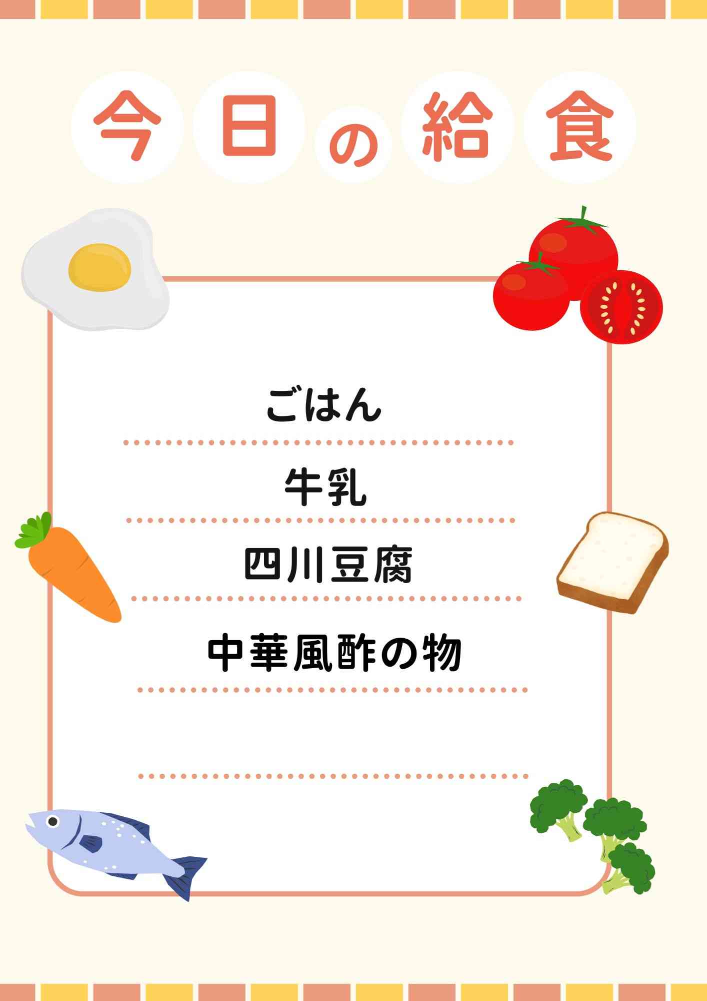 １２．１７　中華風酢の物