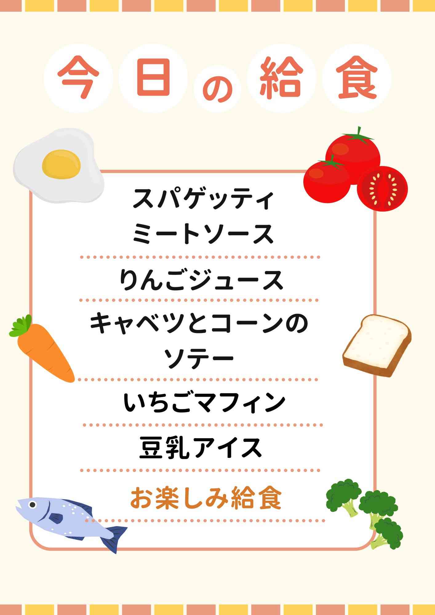 １２．２２　お楽しみ給食