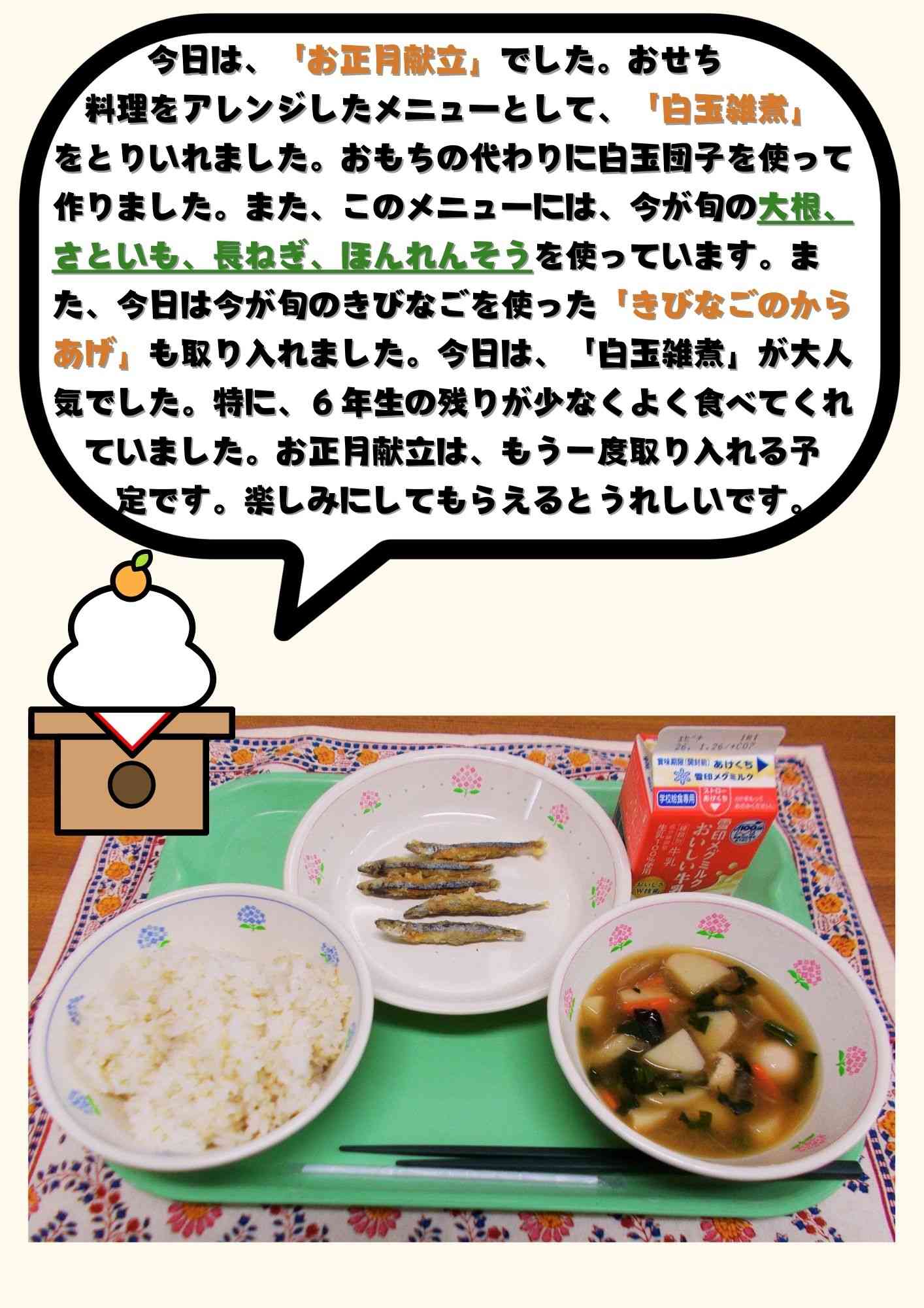 1.13　白玉雑煮 (1)