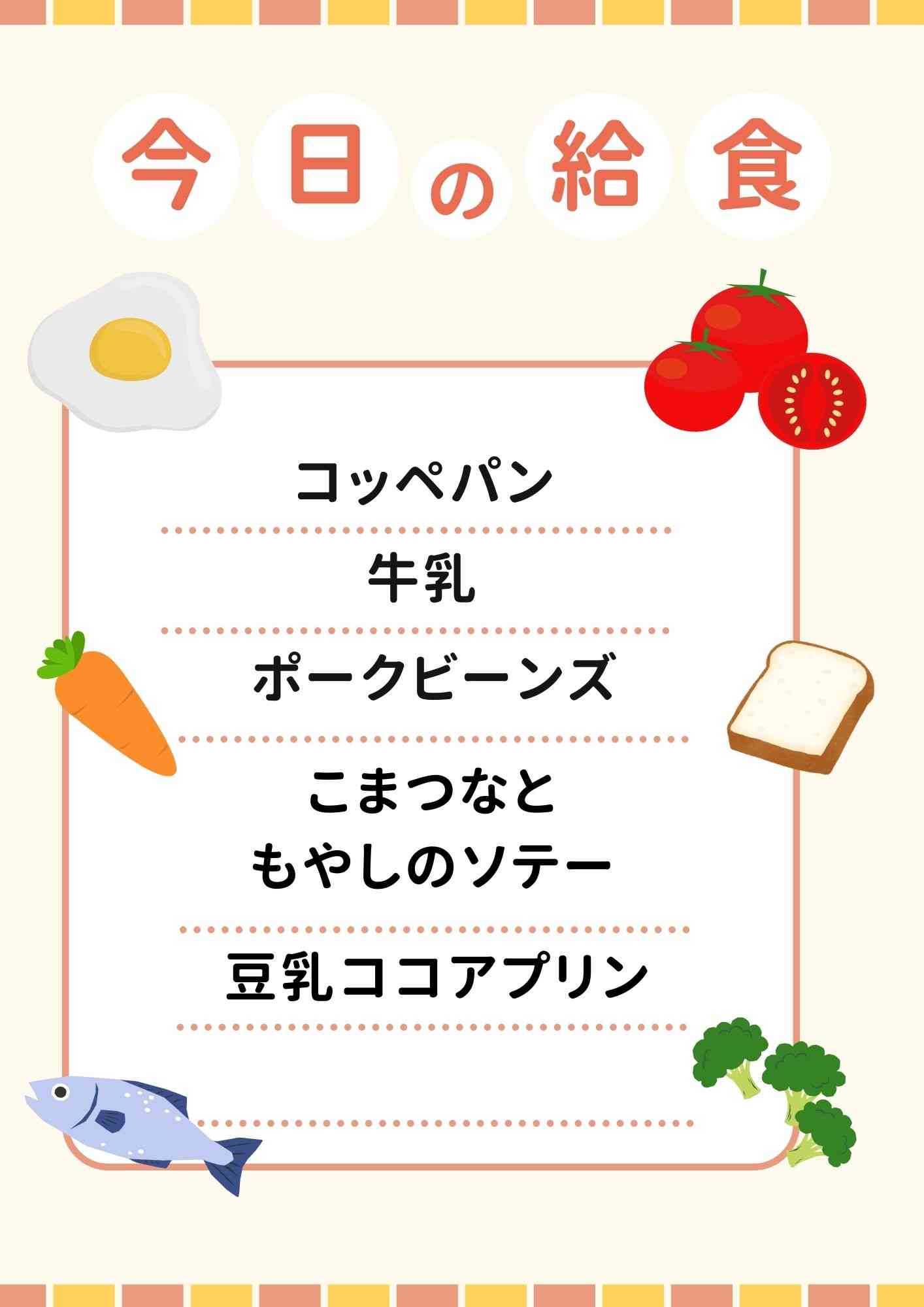 1.14　豆乳ココアプリン