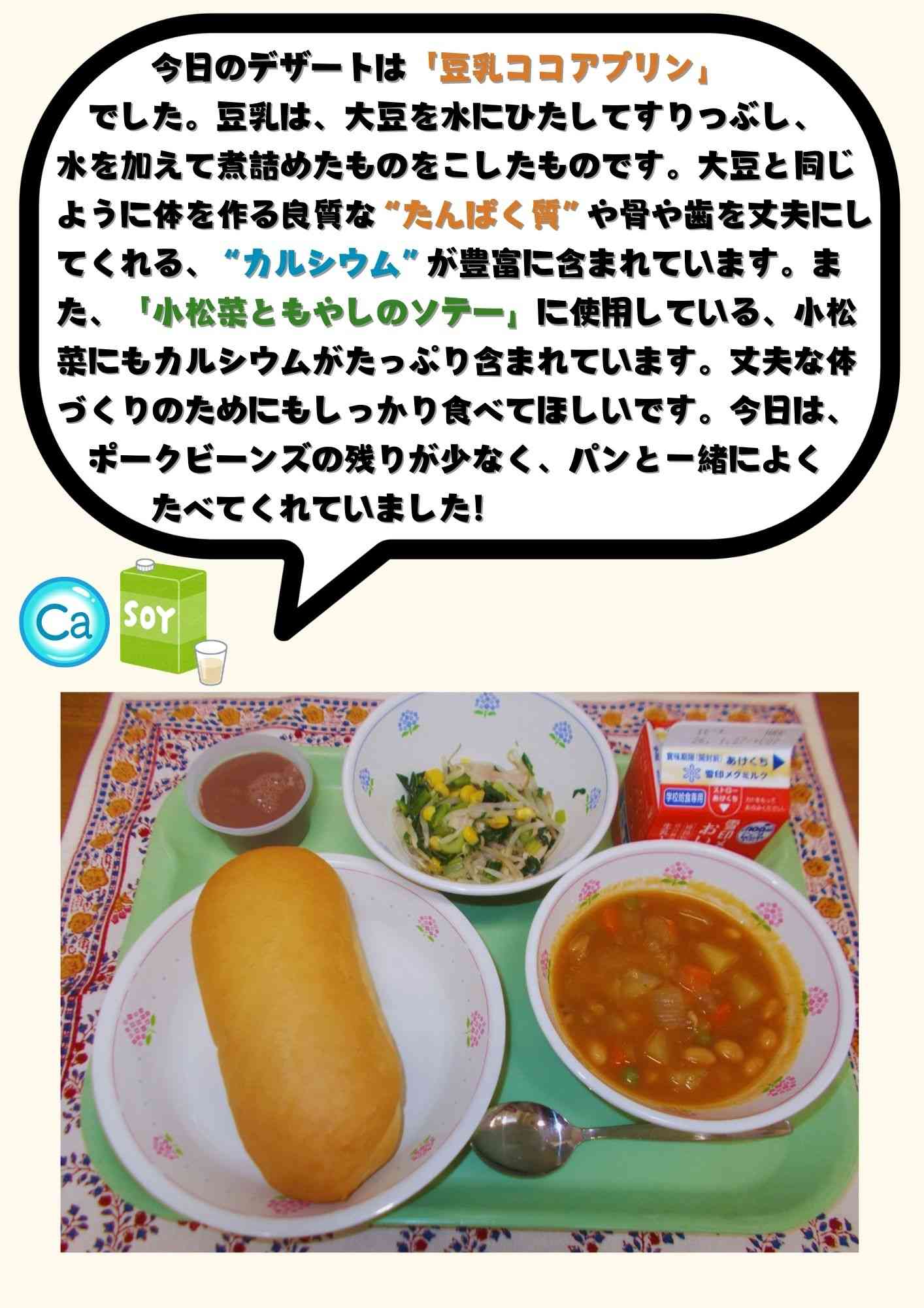 1.14　豆乳ココアプリン (1)