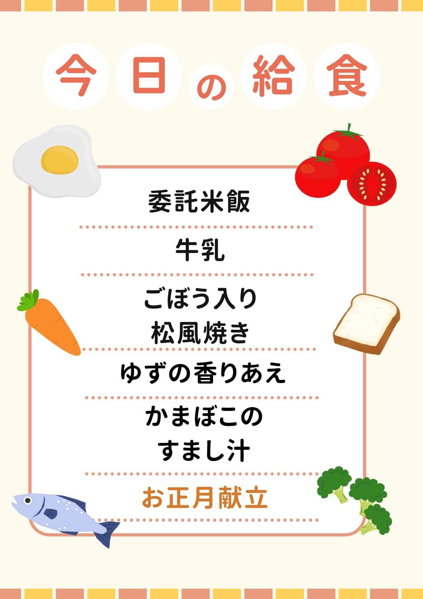 1.15　ごぼう入り松風焼き