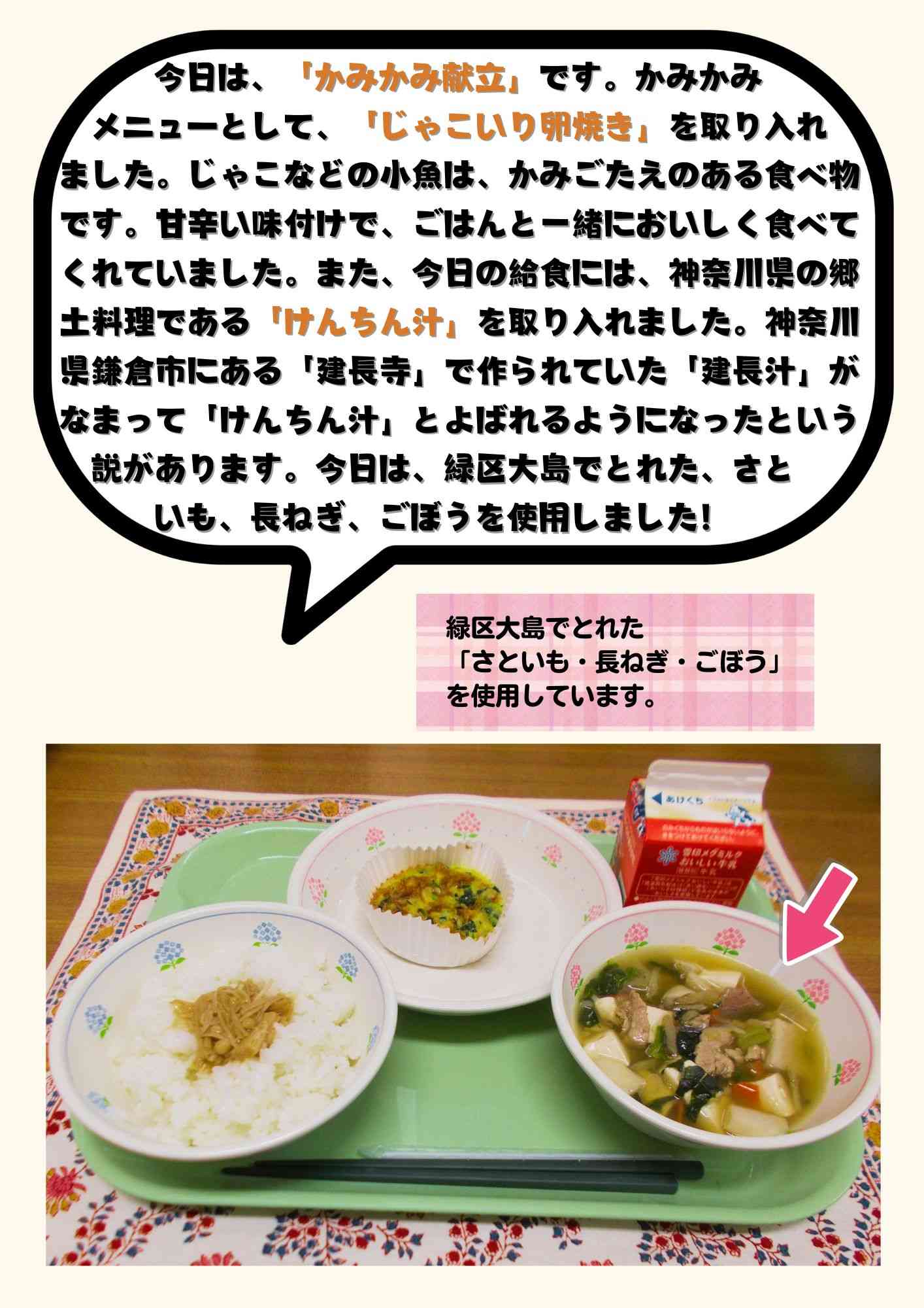 1.2１　かみかみ献立 (1)