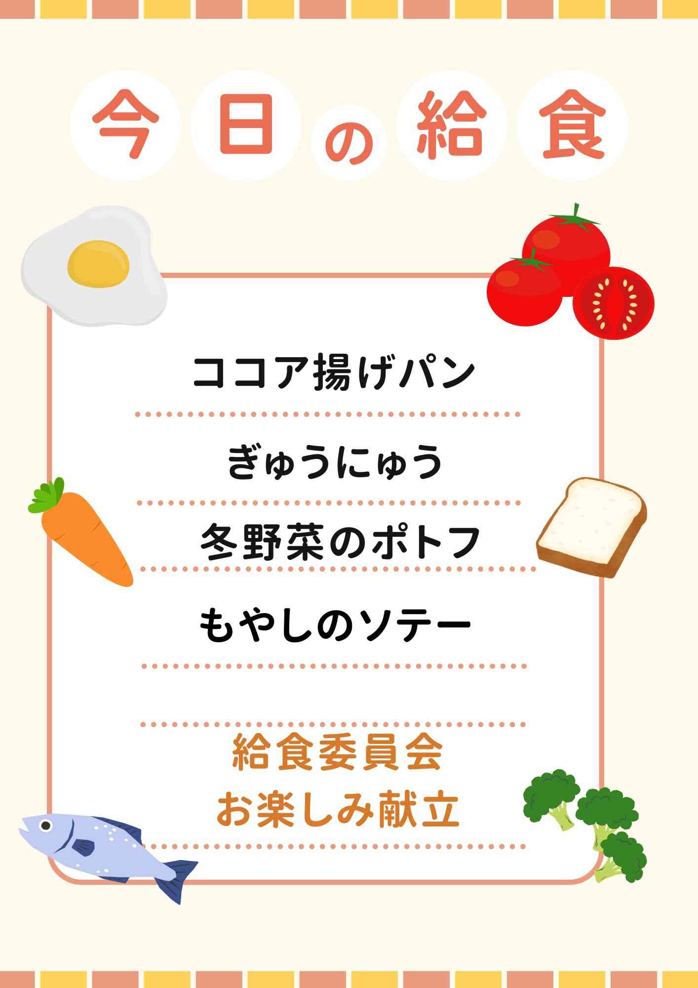 1.27　給食委員会お楽しみ献立 (1)
