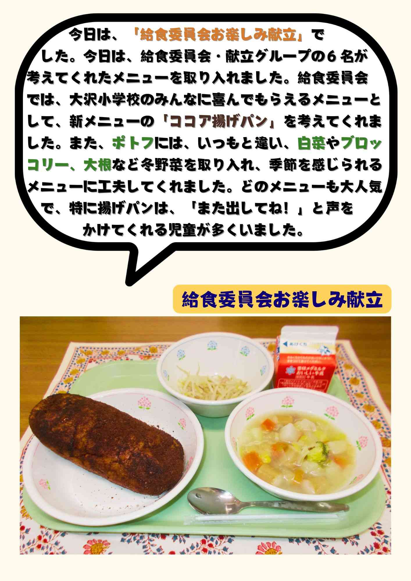 1.27　給食委員会お楽しみ献立 (2)