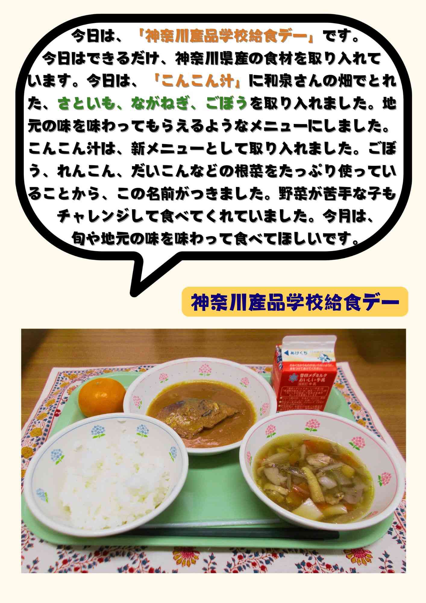1.28  神奈川産品学校給食デー (2)