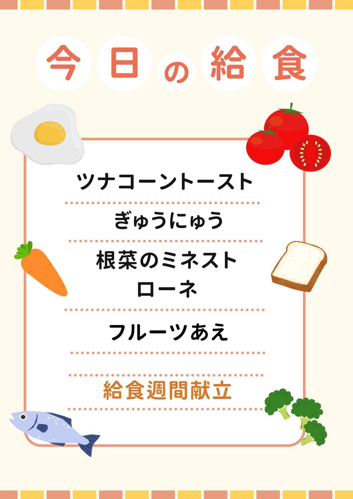 1.30　給食週間献立　ミネストローネ (1)