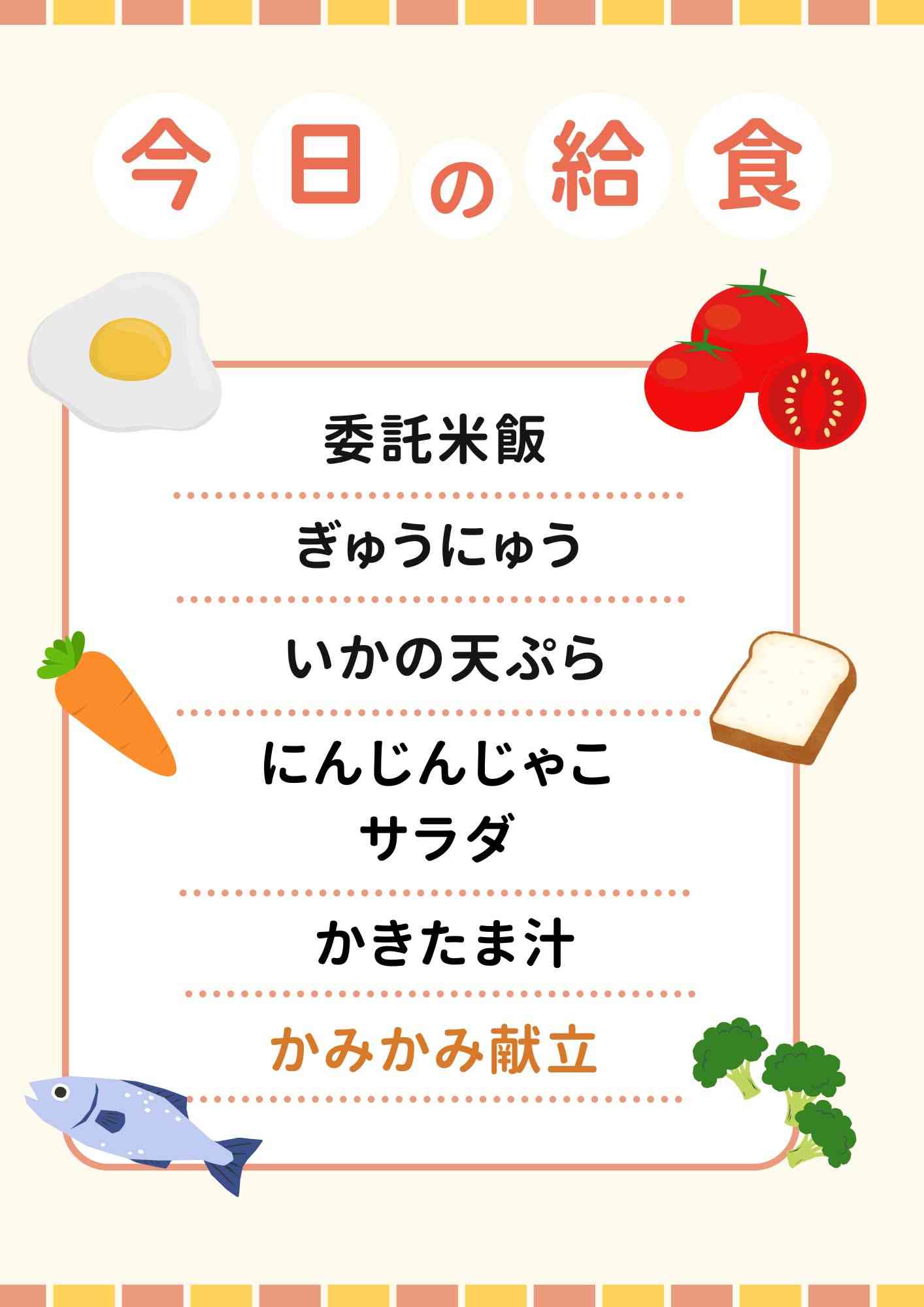 2.2　２月給食目標「豆類に親しむ」