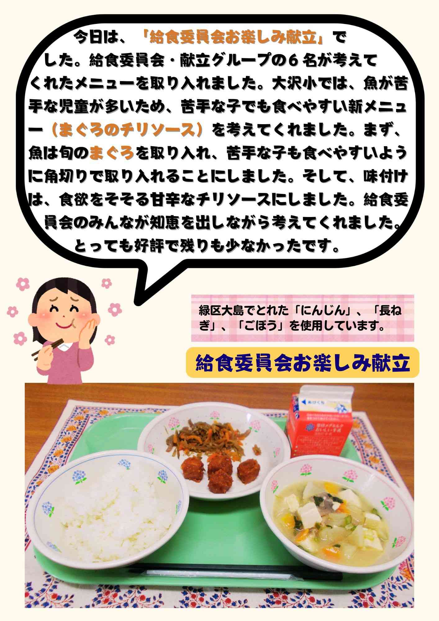 2.6　給食委員会お楽しみ献立 (1)