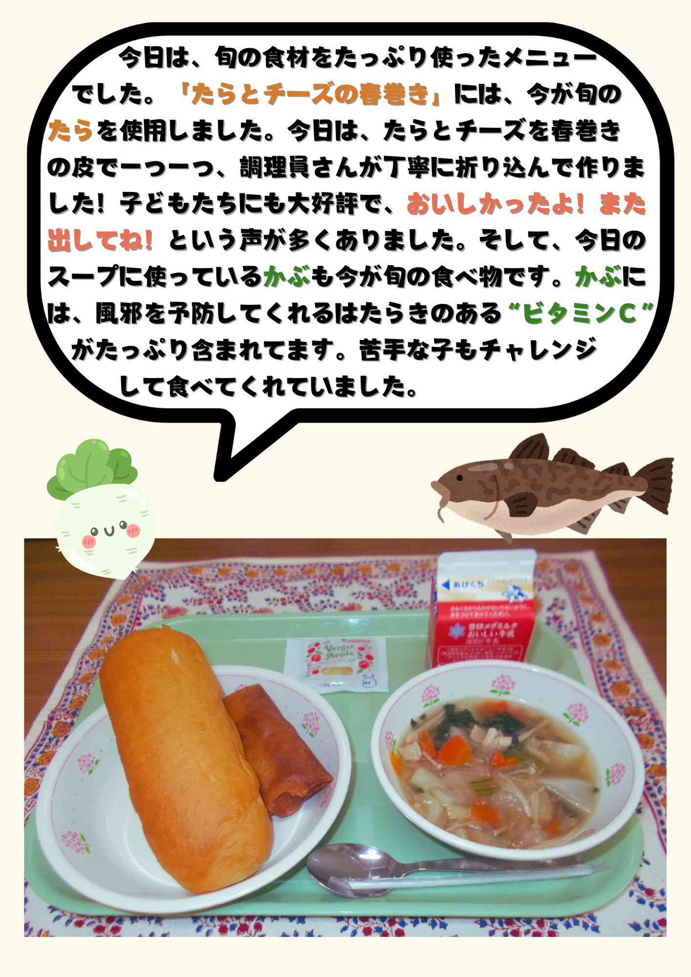 2.12　たらとチーズの春巻き (1)