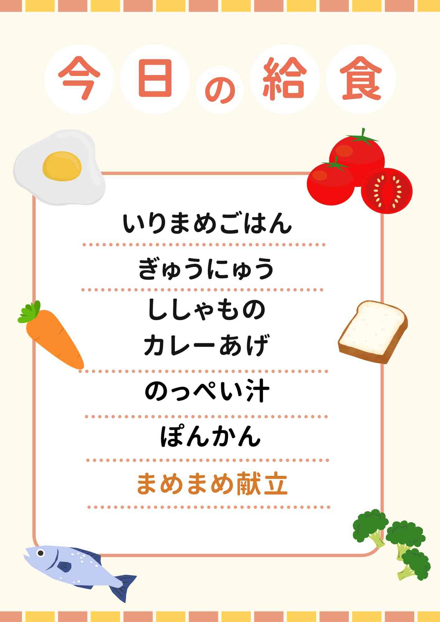 2.16　まめまめ献立