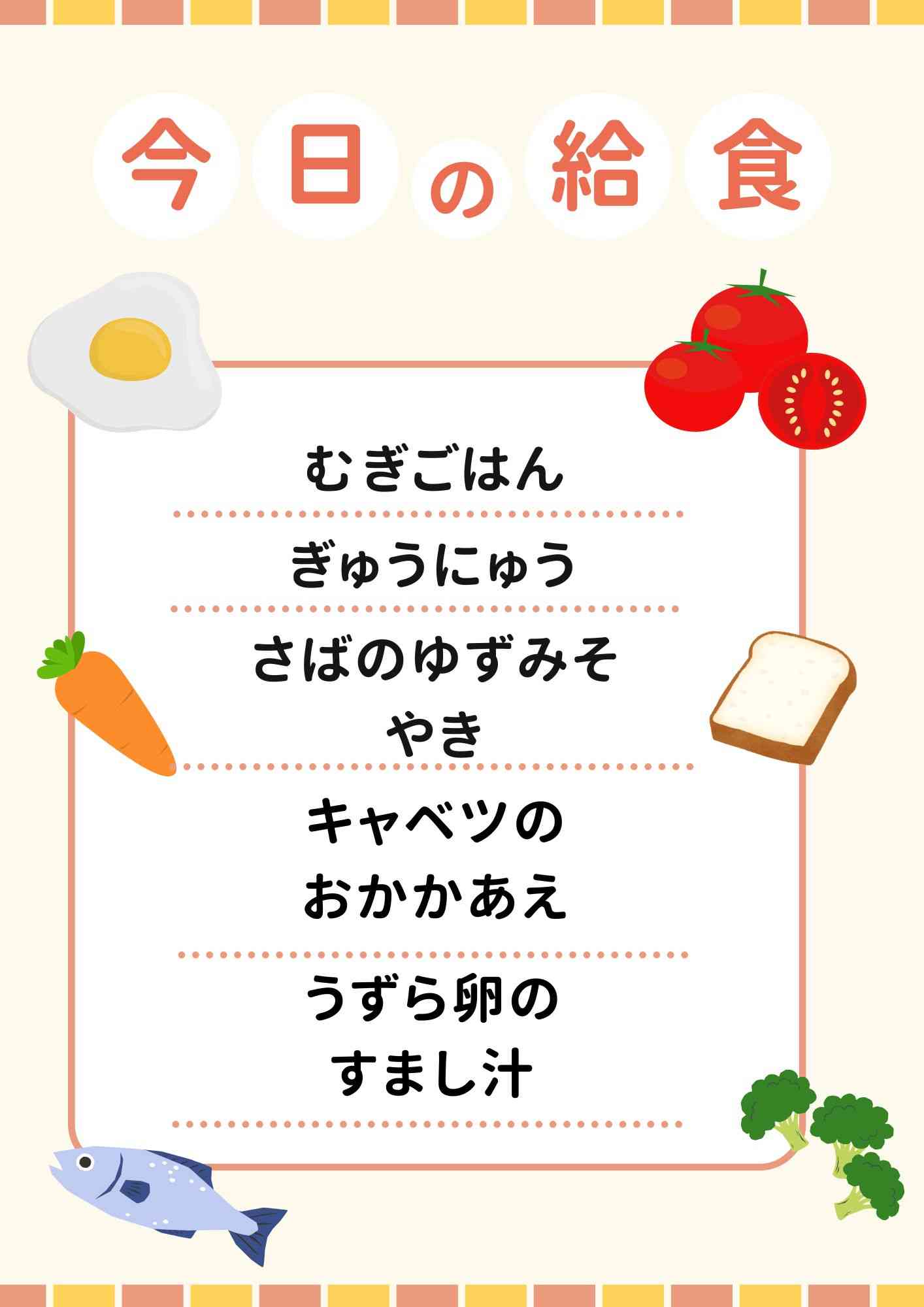 2.17　さばのゆず味噌焼き