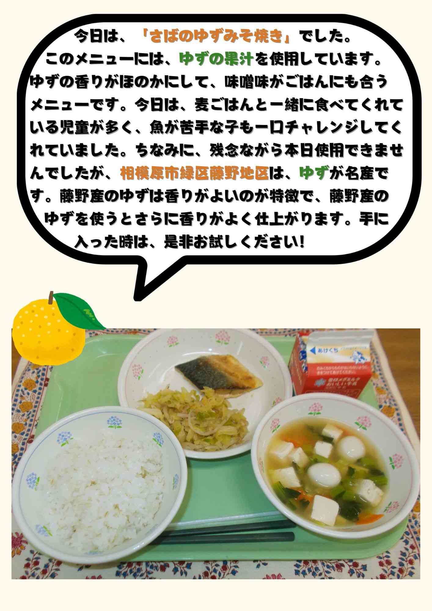 2.17　さばのゆず味噌焼き (1)