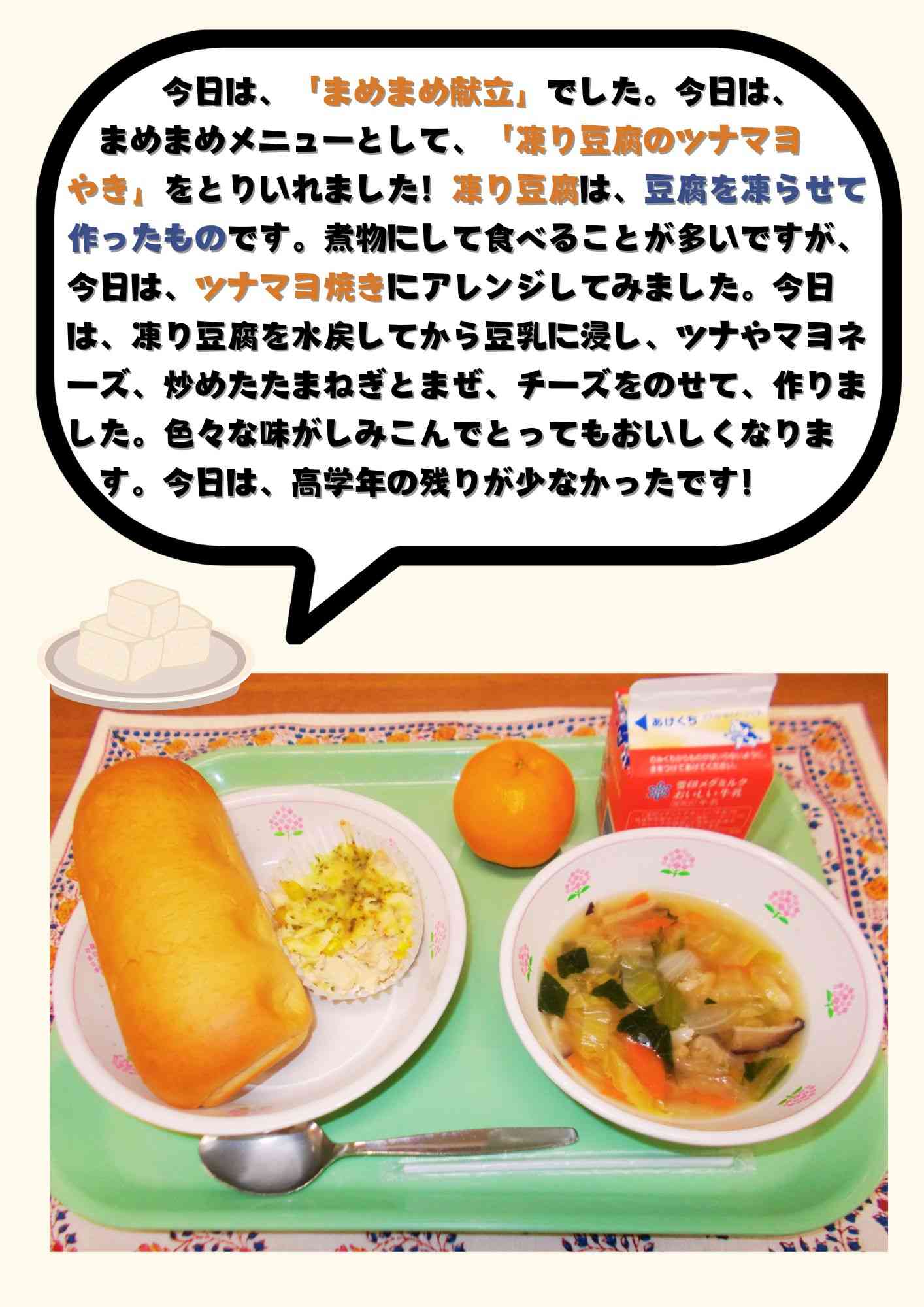 2.18　まめまめ献立 (1)