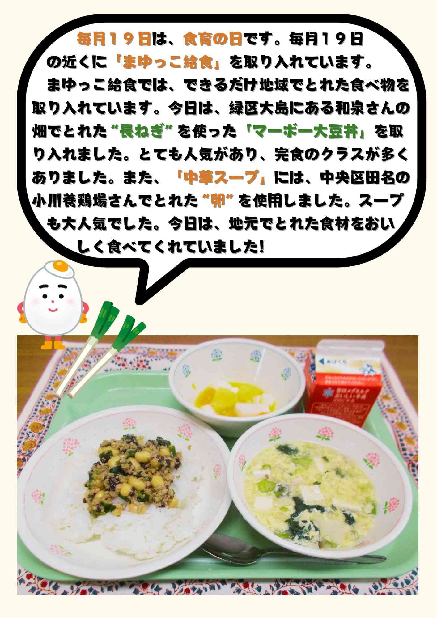 2.19　２月まゆっこ給食 (1)