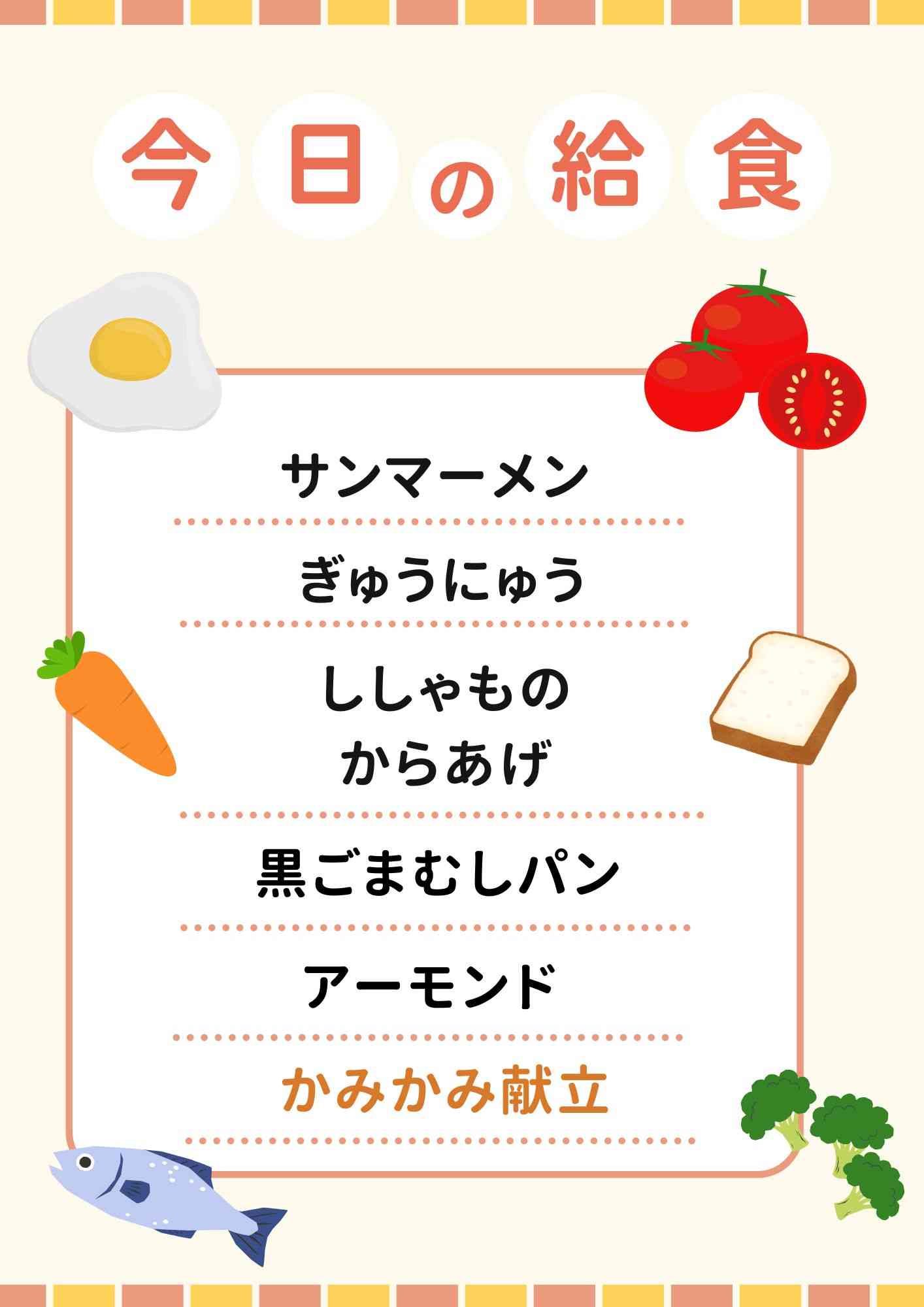 2.20　サンマーメン