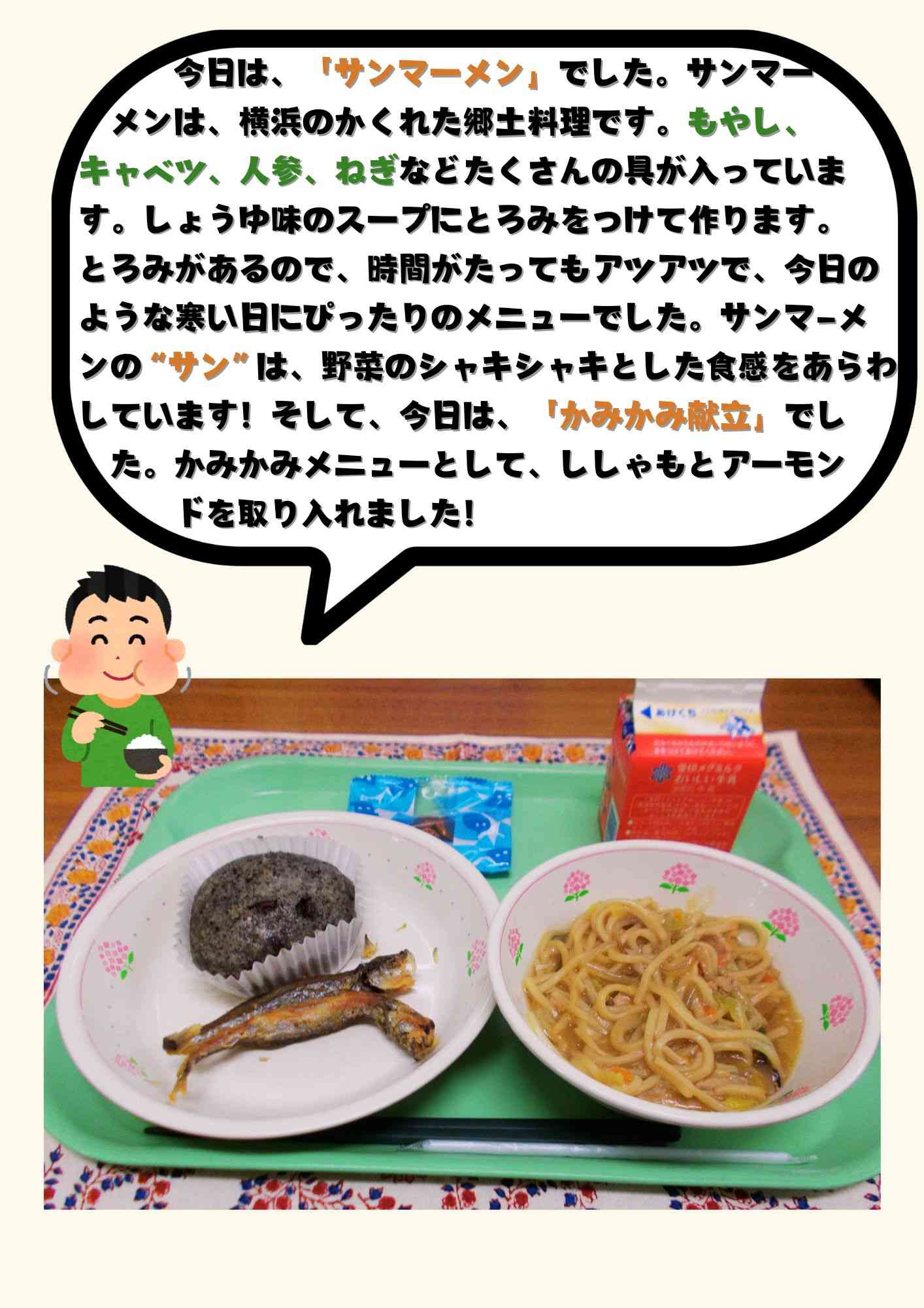 2.20　サンマーメン (1)