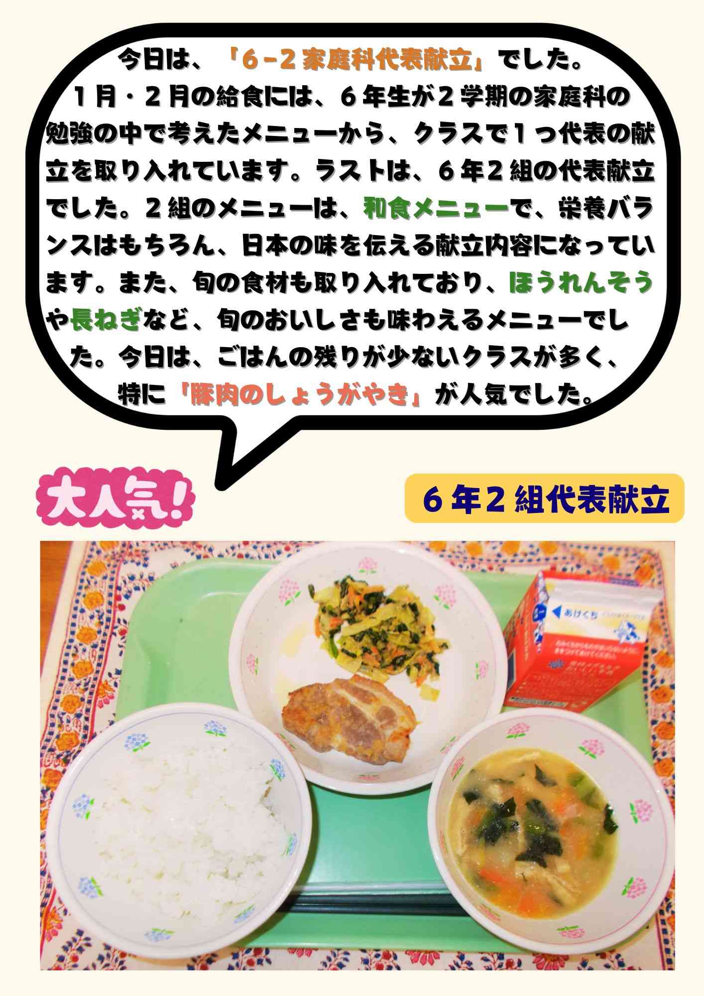 2.27　６年２組代表献立 (1)