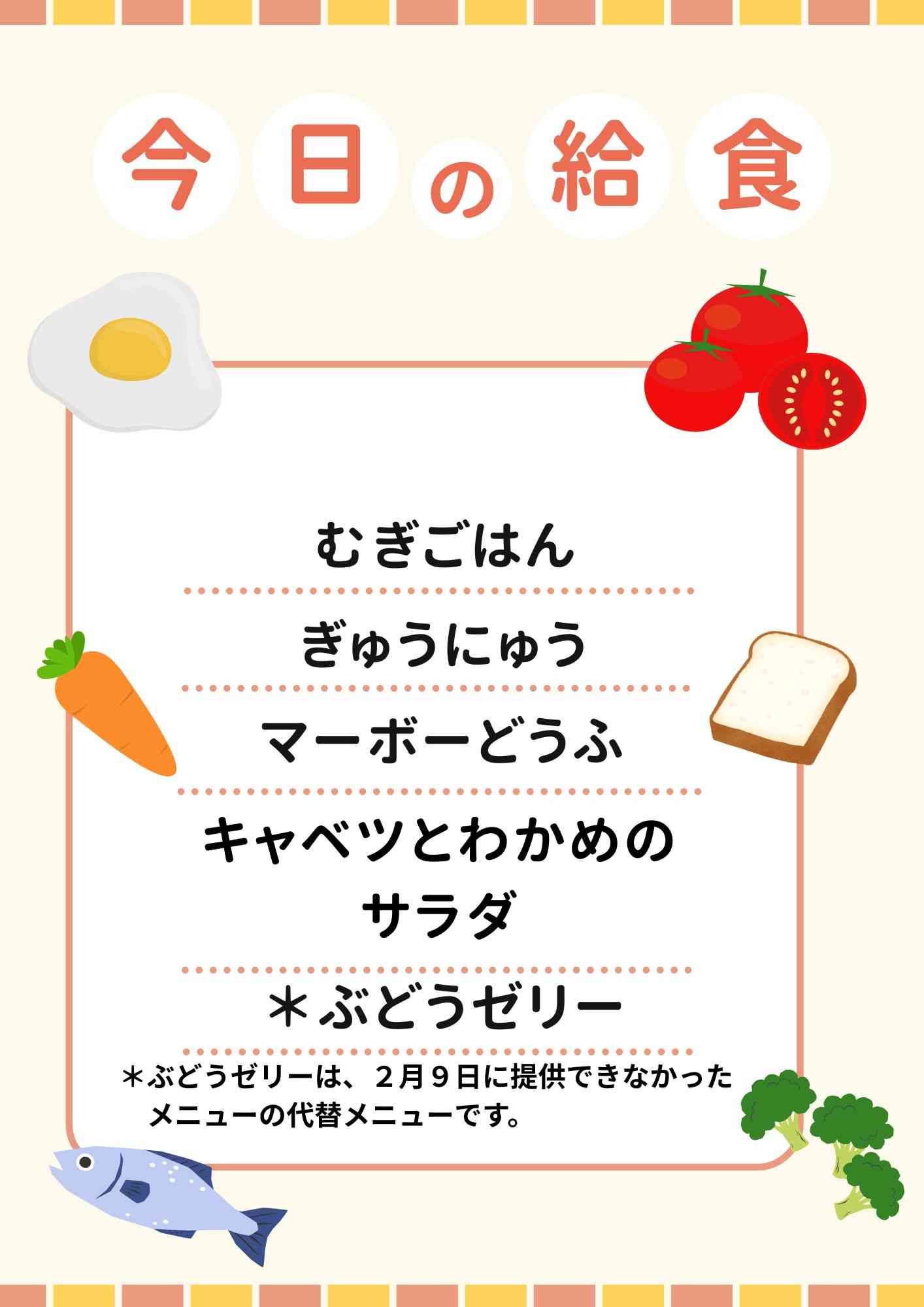 3.2　３月給食目標