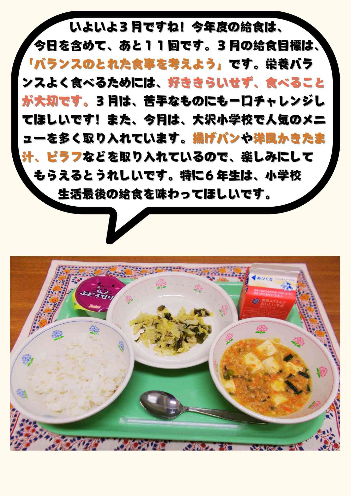 3.2　３月給食目標 (1)