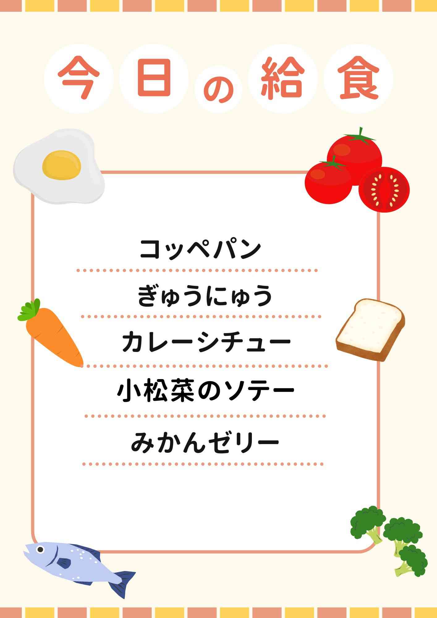 3.4　カレーシチュー