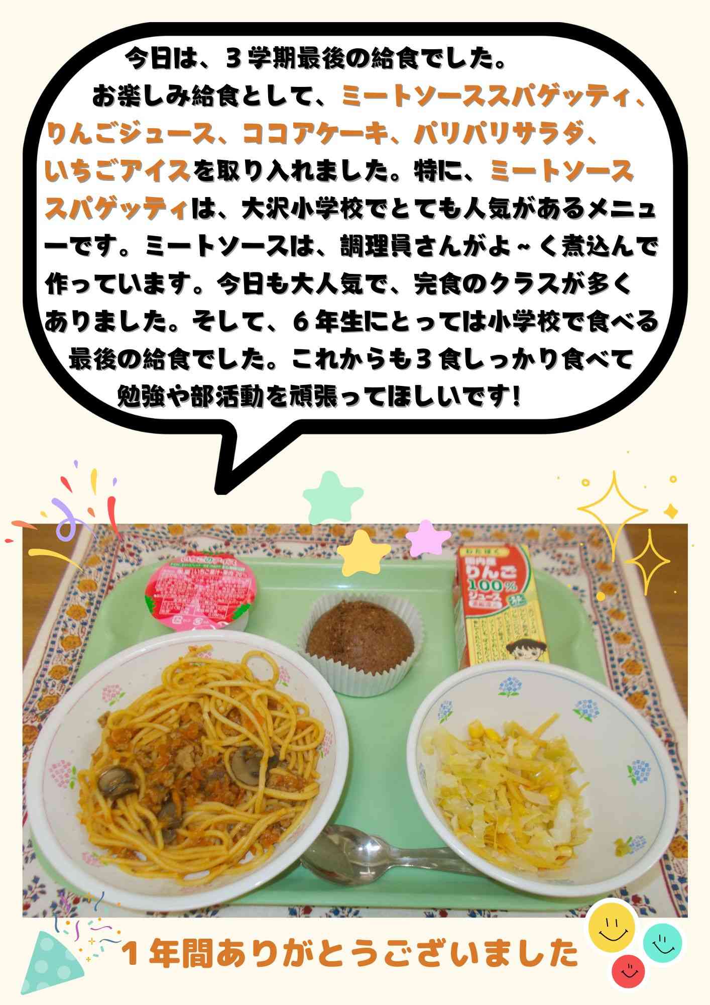 3.16　お楽しみ給食 (1)