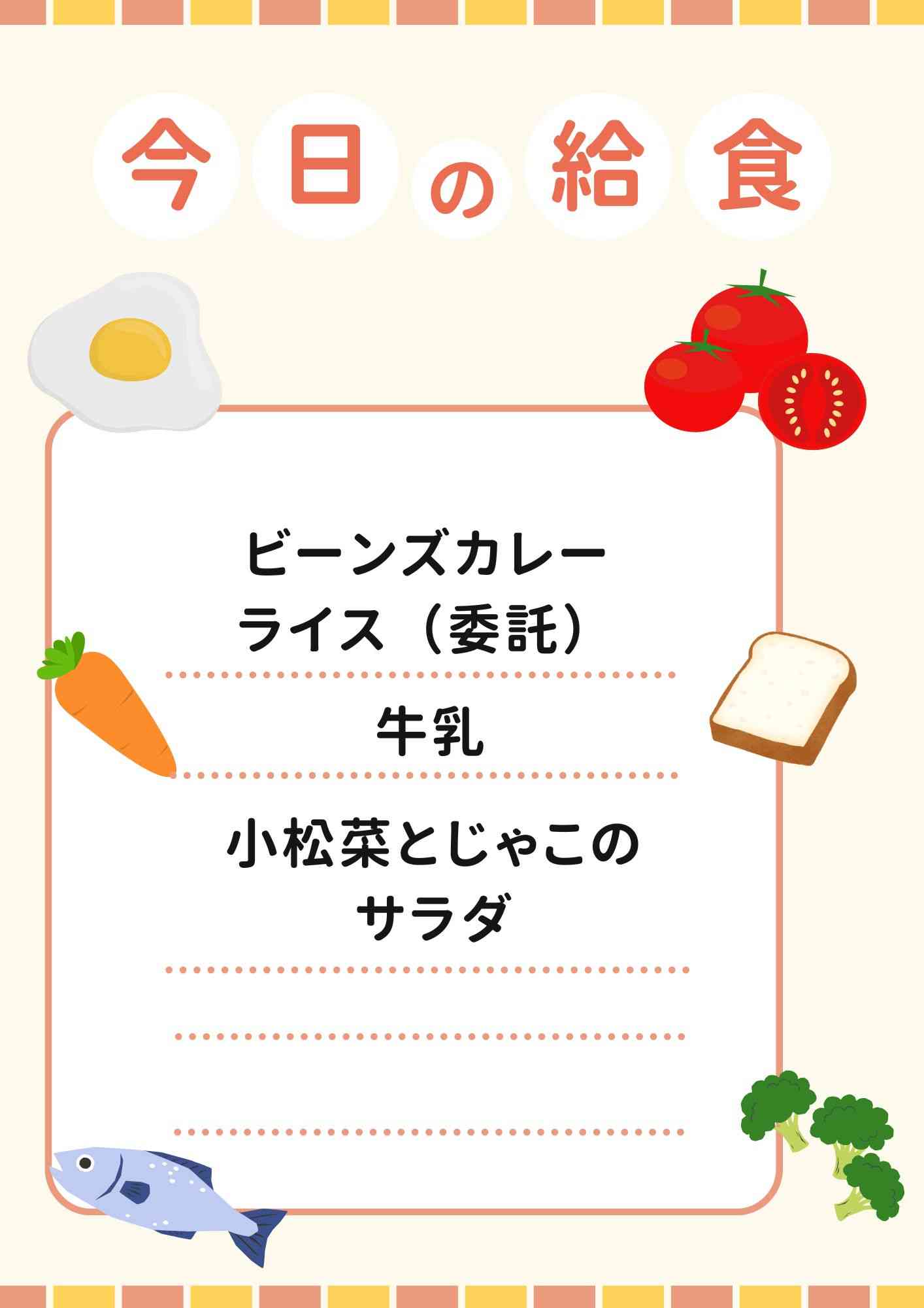 4.13　令和８年度給食初日