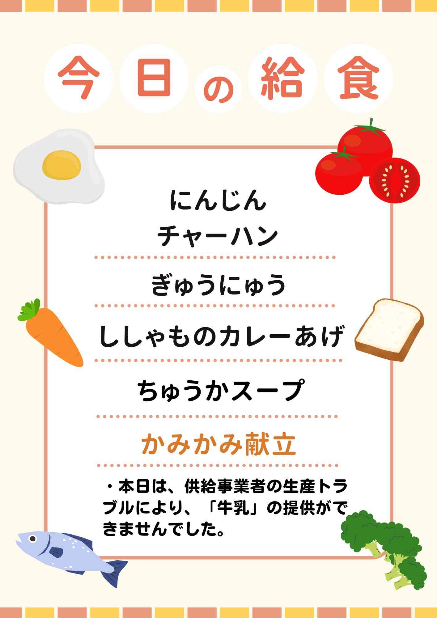 4.14　かみかみ献立