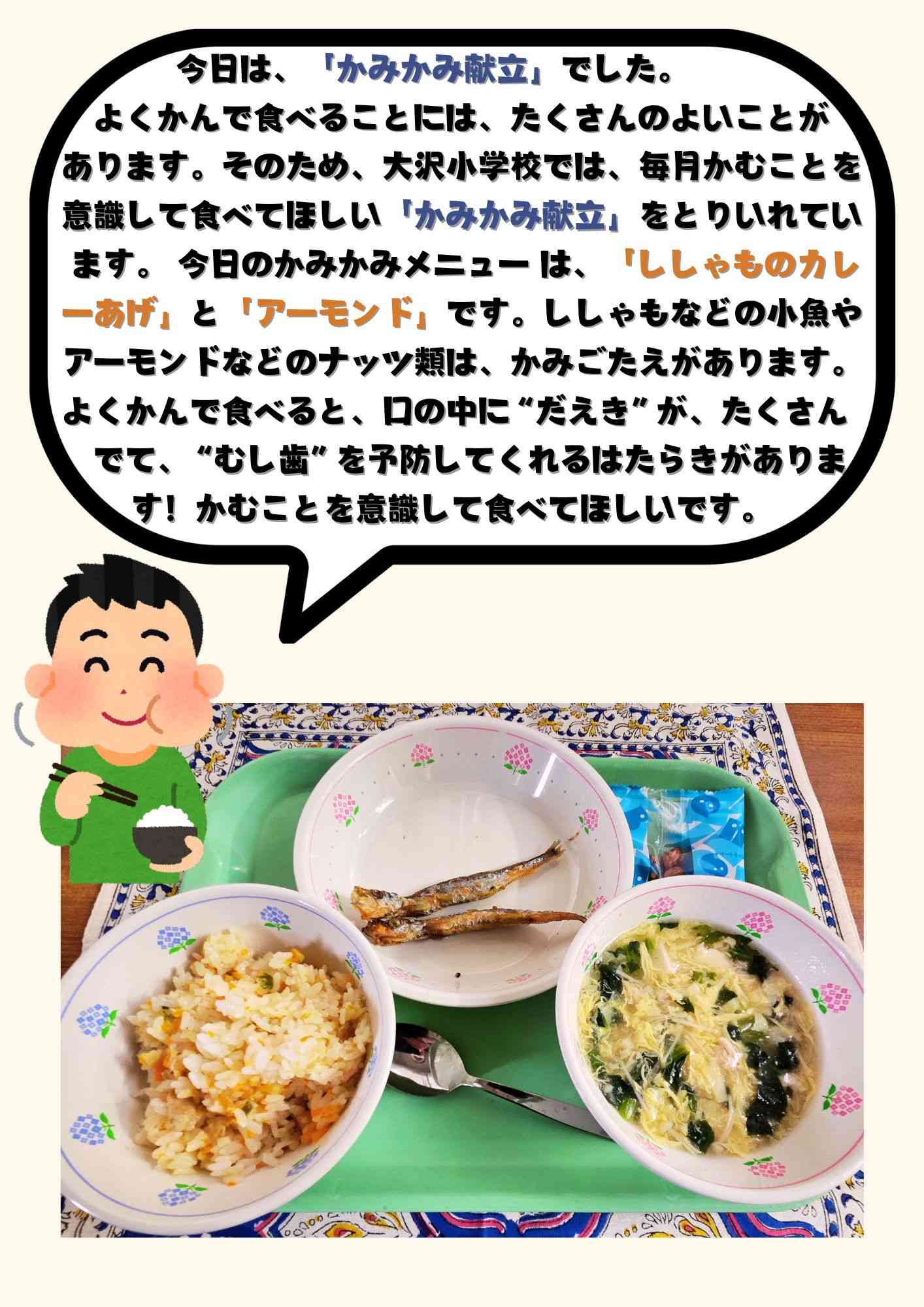 4.14　かみかみ献立 (1)