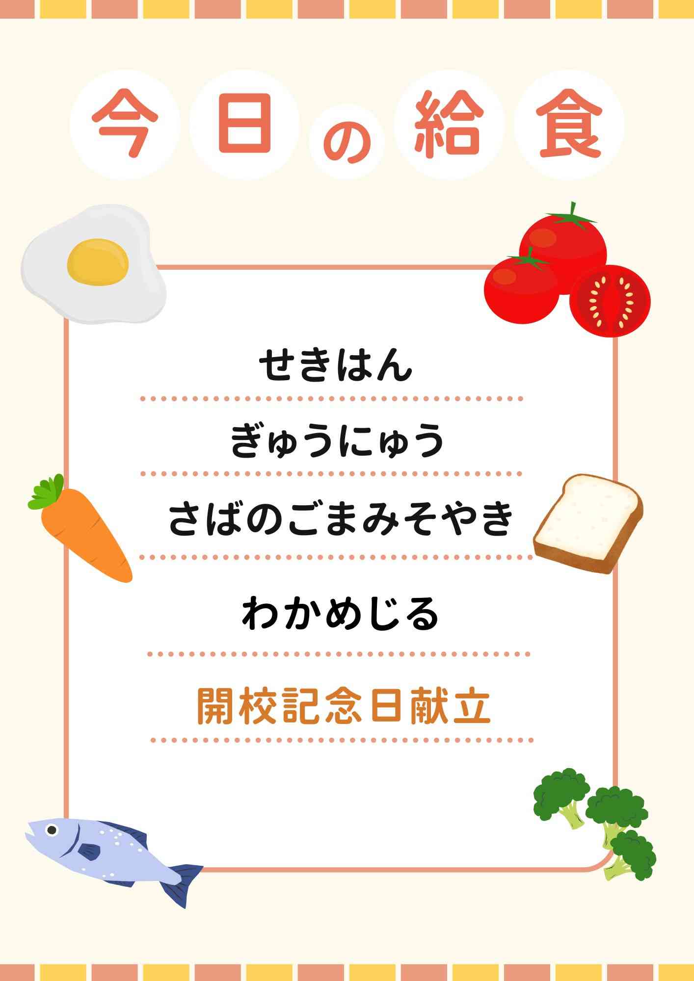 4.15　大沢小学校　開校記念日