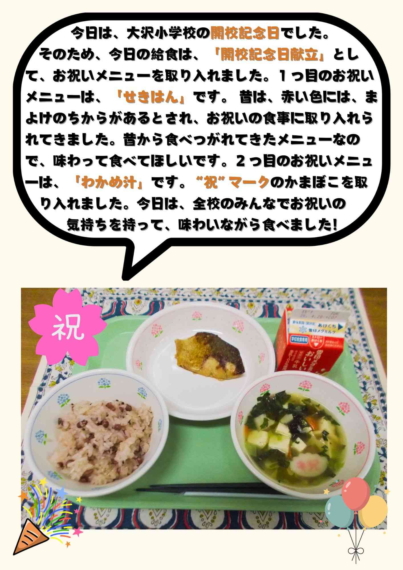 4.15　大沢小学校　開校記念日 (1)