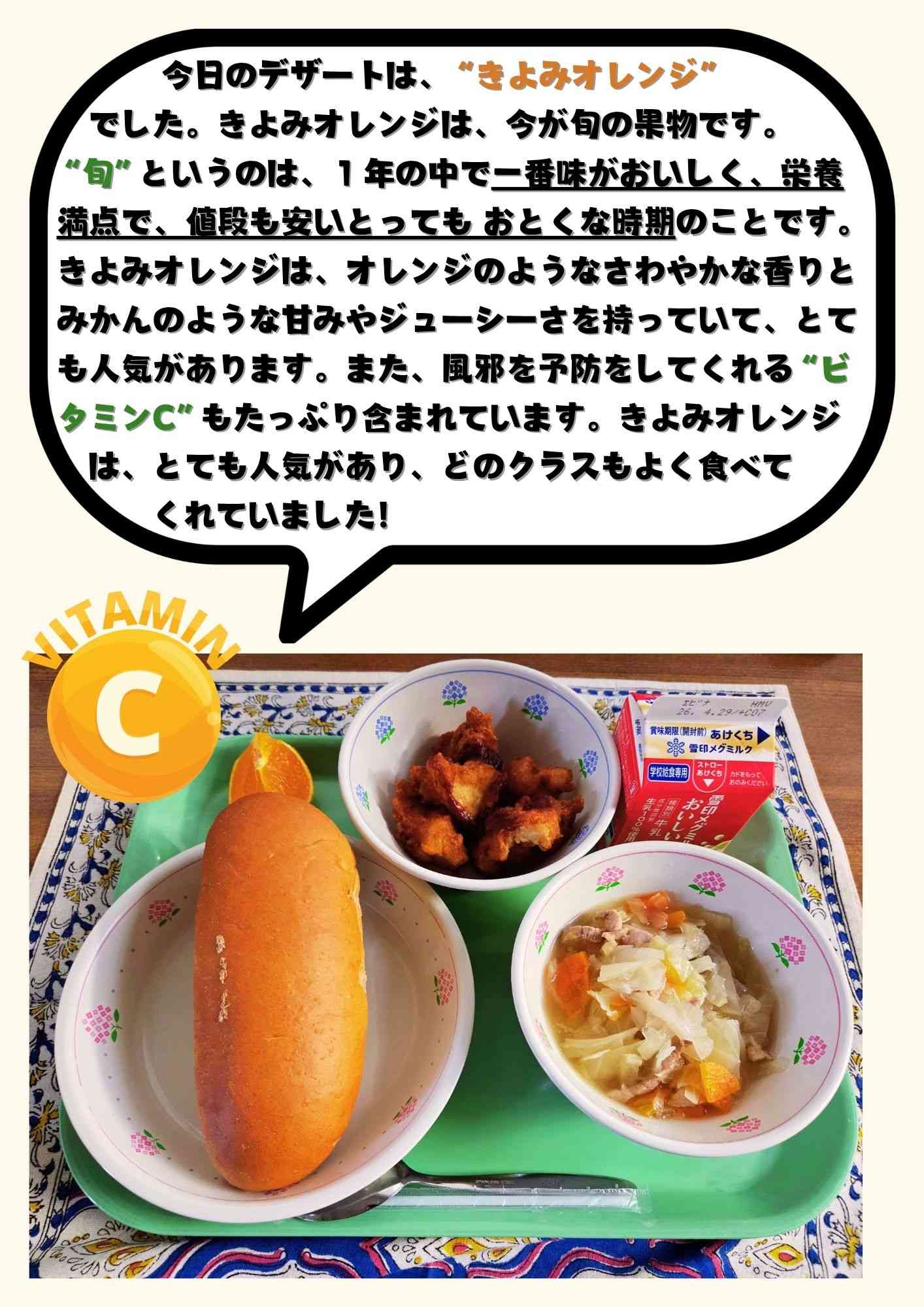 4.16　きよみオレンジ (1)