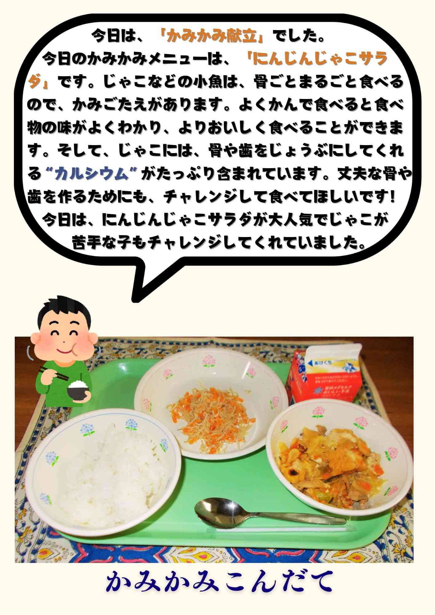4.17　かみかみ献立 (1)