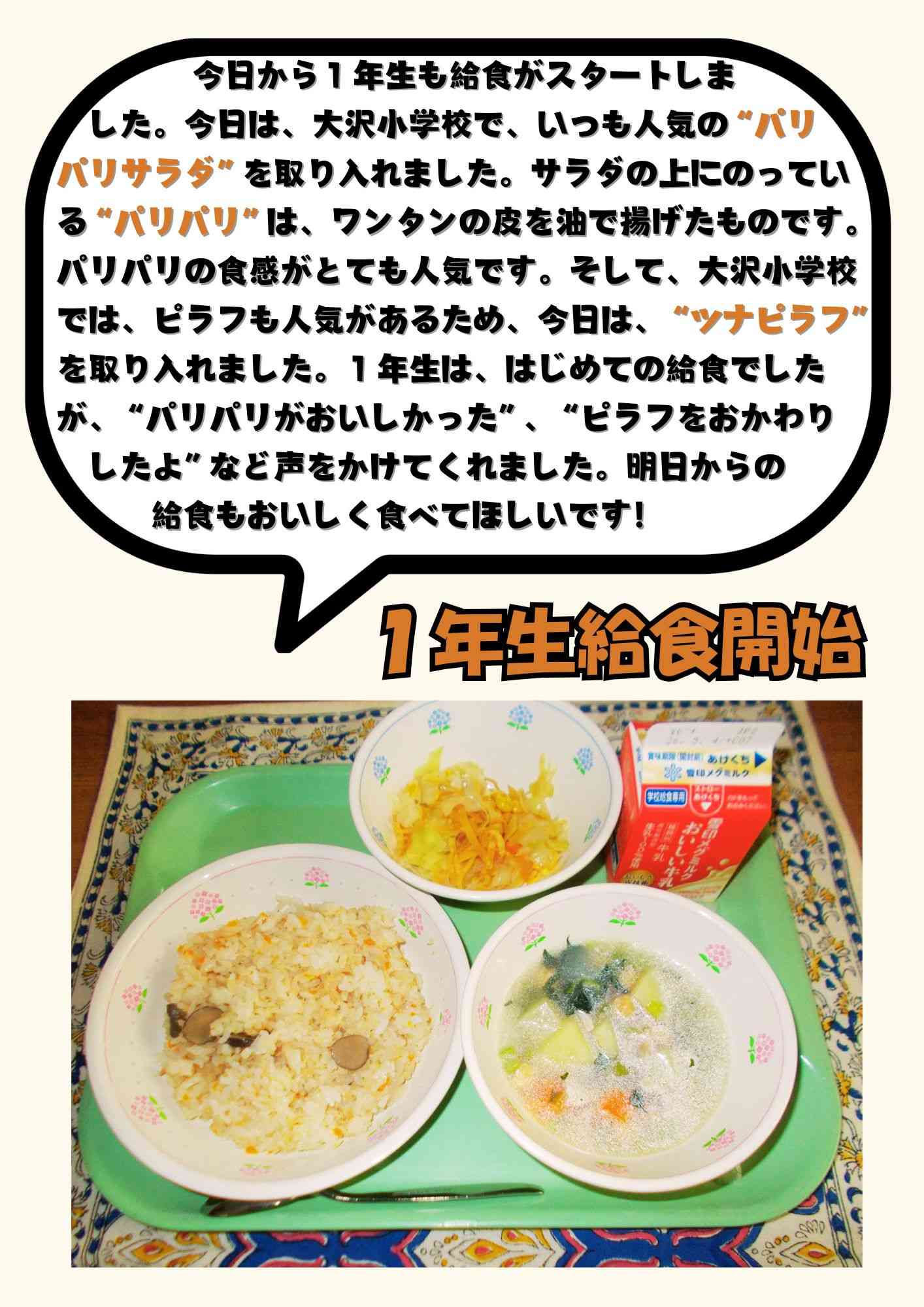 4.21　1年生給食開始 (1)